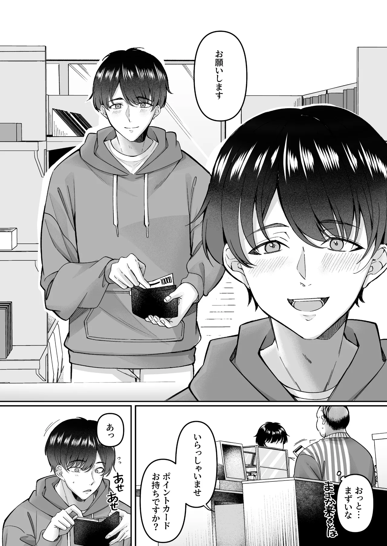 コンビニに行っただけなのに〜幼馴染カノジョは万引き冤罪でハメられる〜 - page36