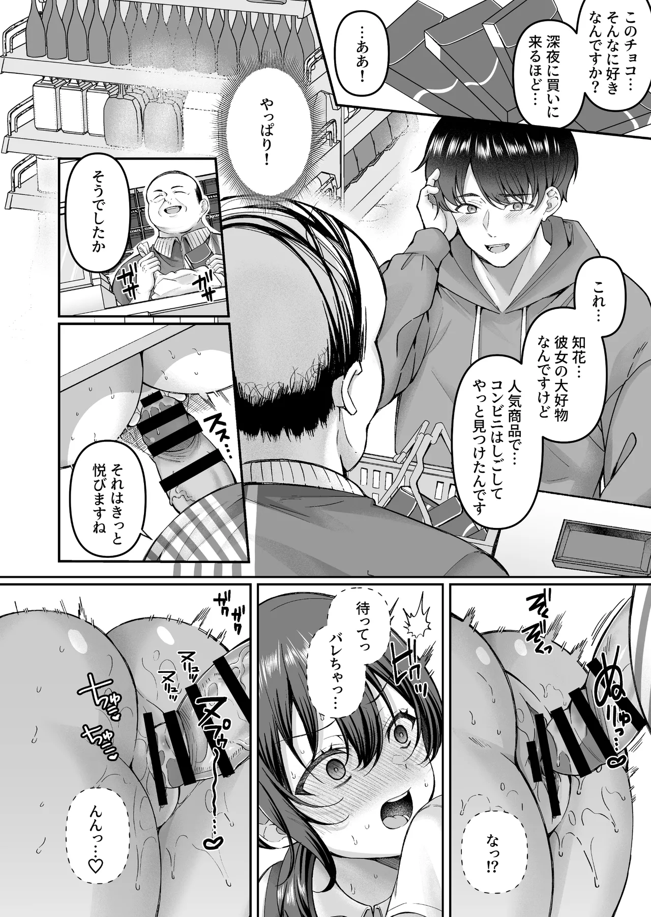 コンビニに行っただけなのに〜幼馴染カノジョは万引き冤罪でハメられる〜 - page38