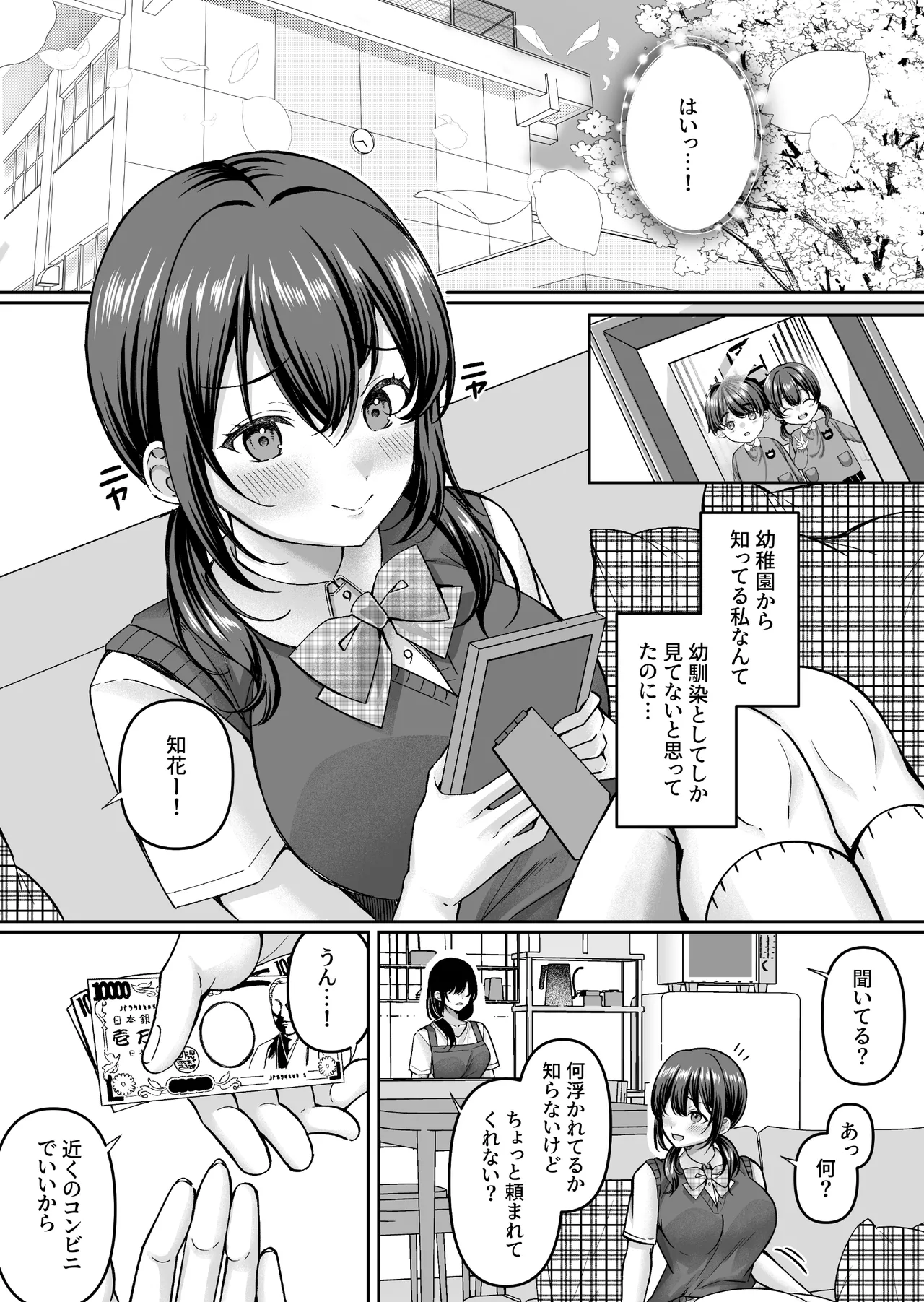 コンビニに行っただけなのに〜幼馴染カノジョは万引き冤罪でハメられる〜 - page4