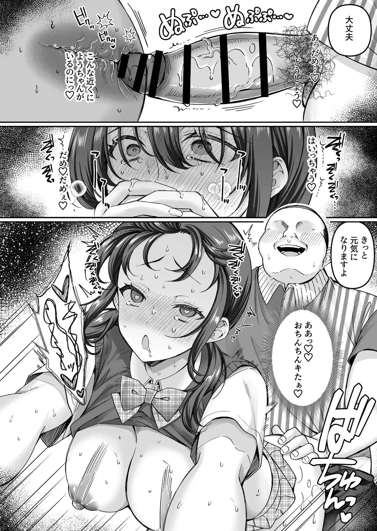 コンビニに行っただけなのに〜幼馴染カノジョは万引き冤罪でハメられる〜 - page40