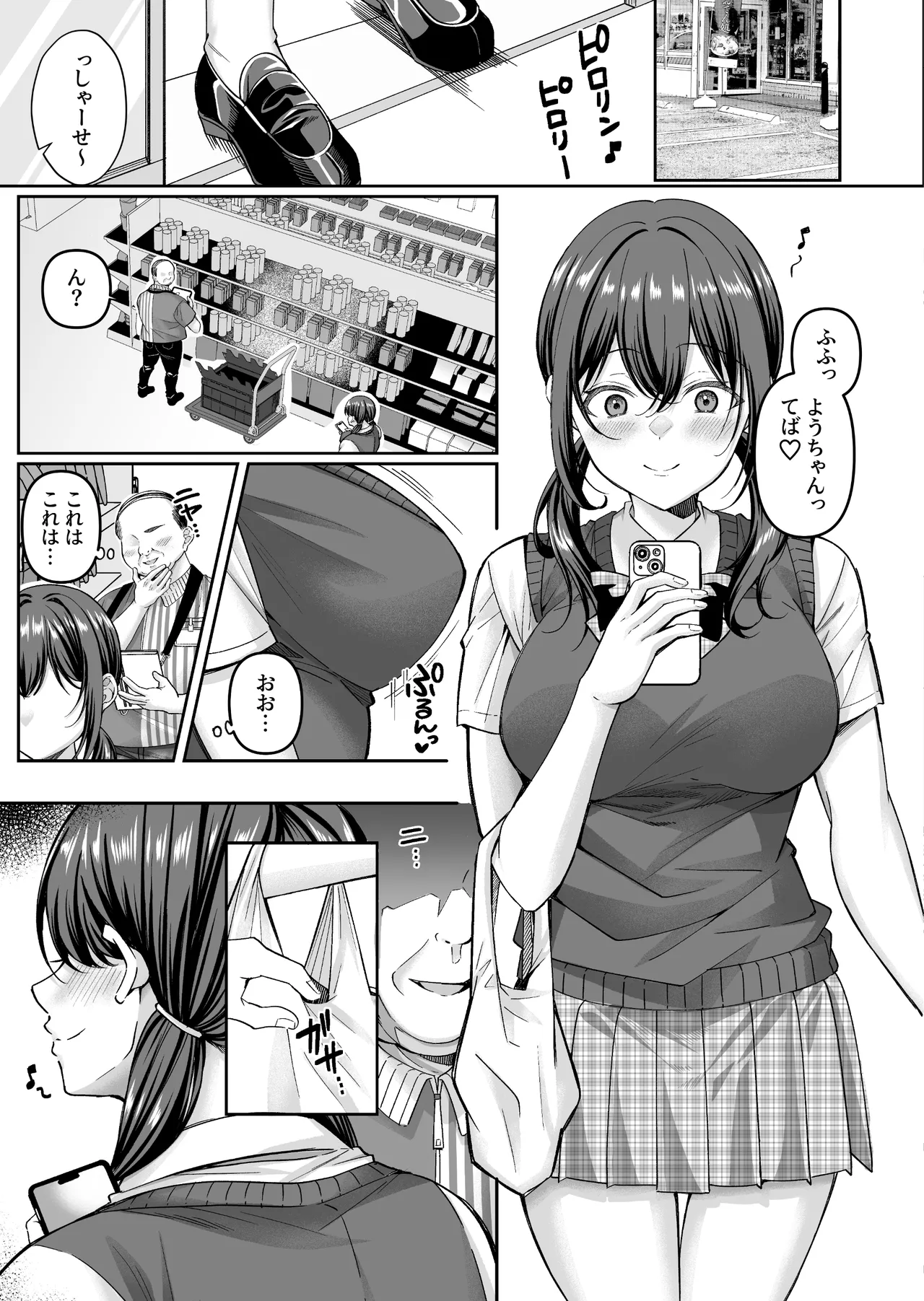 コンビニに行っただけなのに〜幼馴染カノジョは万引き冤罪でハメられる〜 - page5