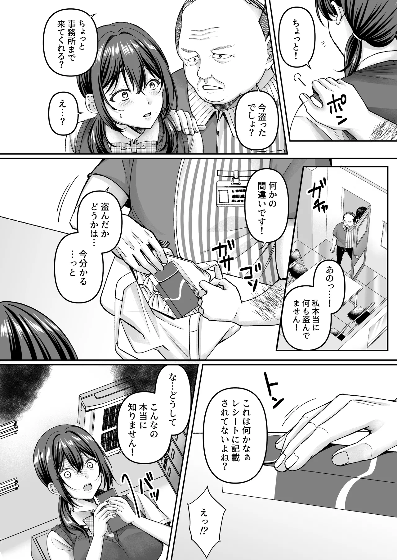 コンビニに行っただけなのに〜幼馴染カノジョは万引き冤罪でハメられる〜 - page6