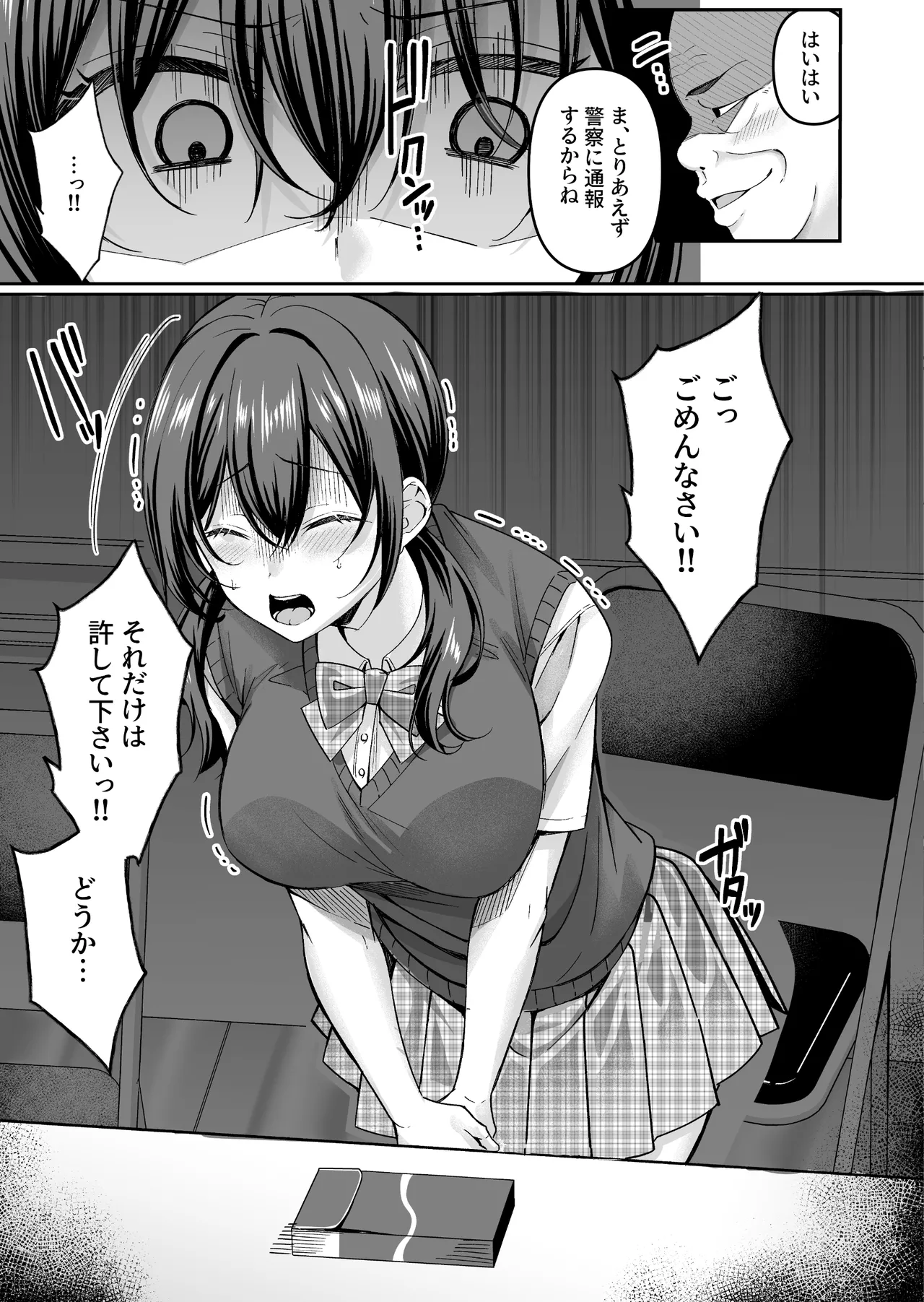 コンビニに行っただけなのに〜幼馴染カノジョは万引き冤罪でハメられる〜 - page7