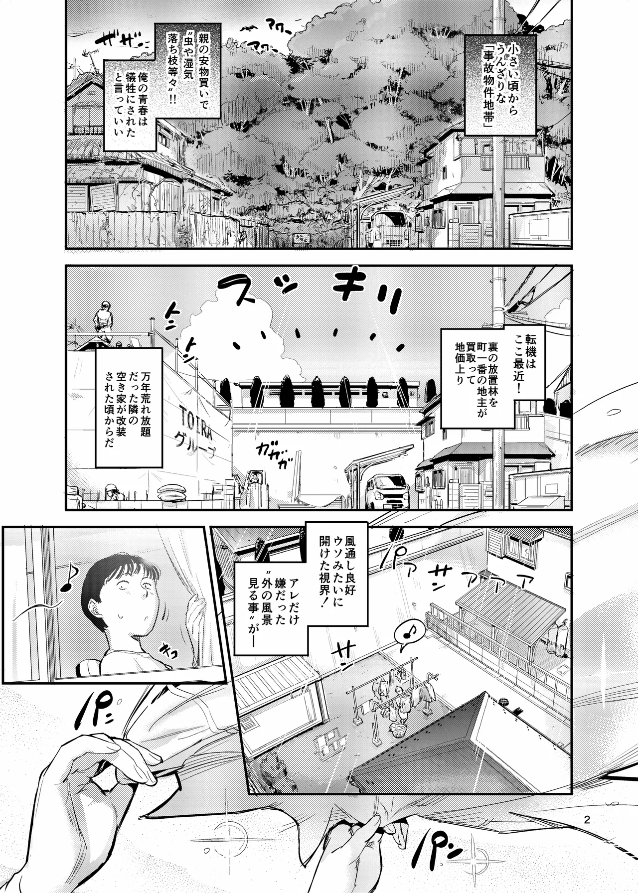 沼らせ！乗り体主婦松子 - page2