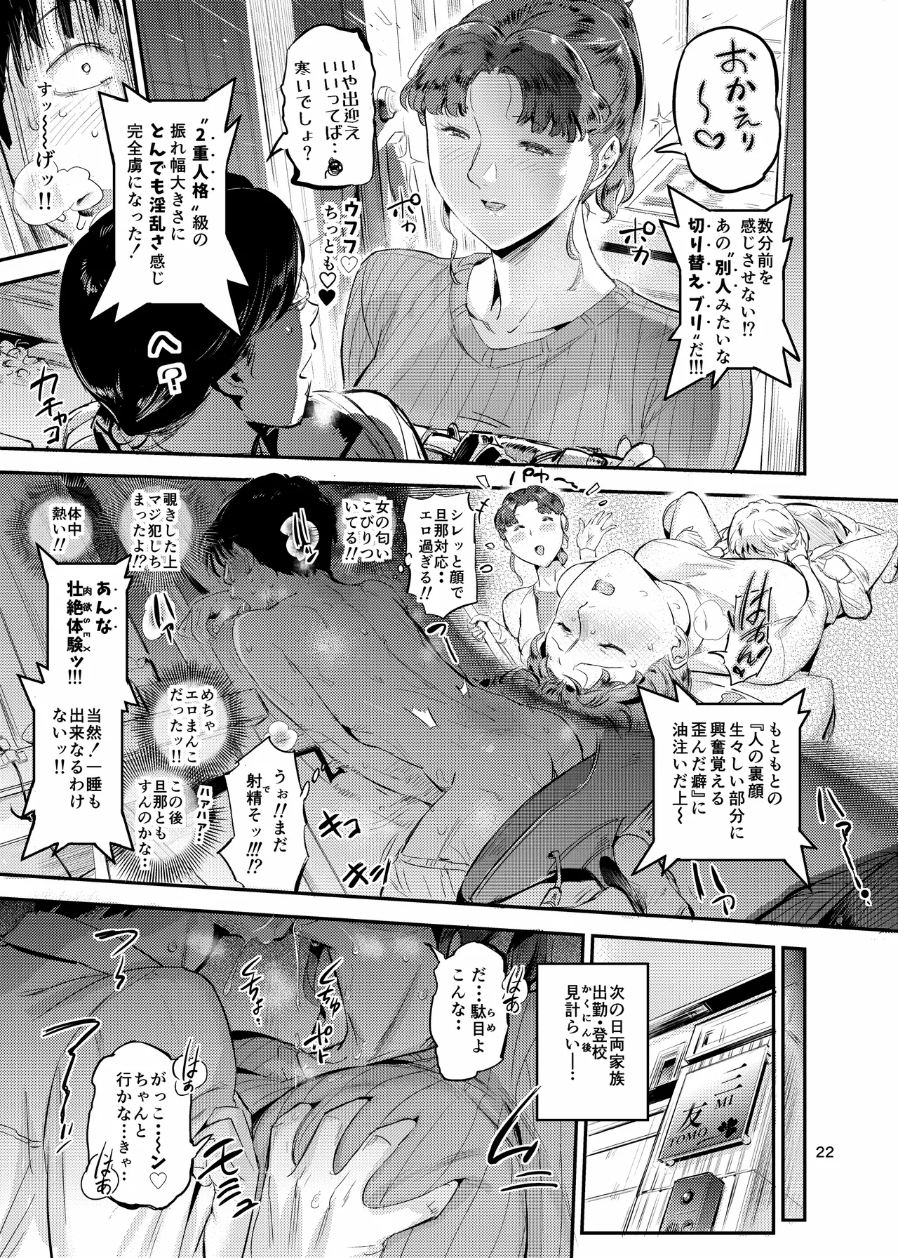 沼らせ！乗り体主婦松子 - page22