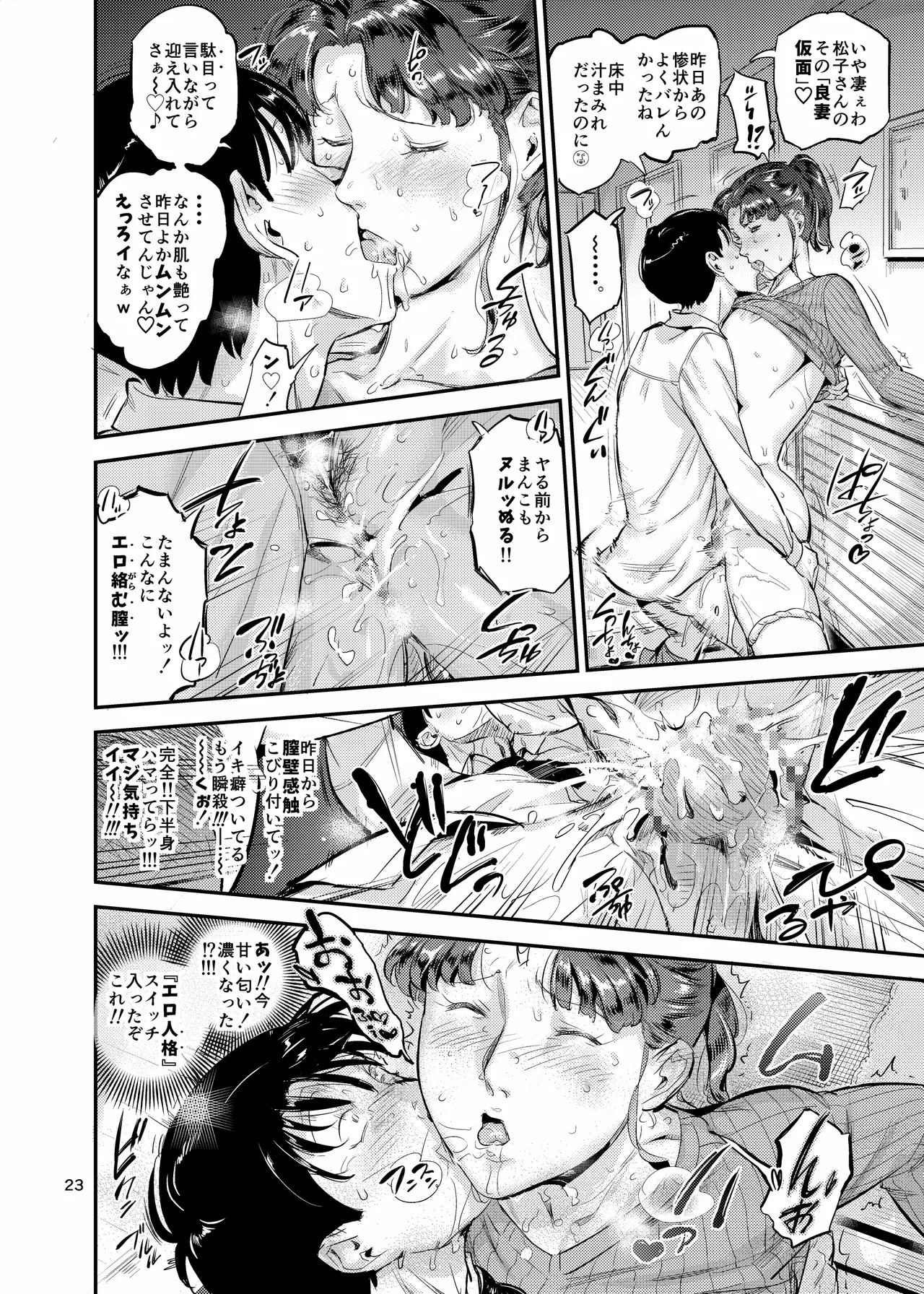 沼らせ！乗り体主婦松子 - page23