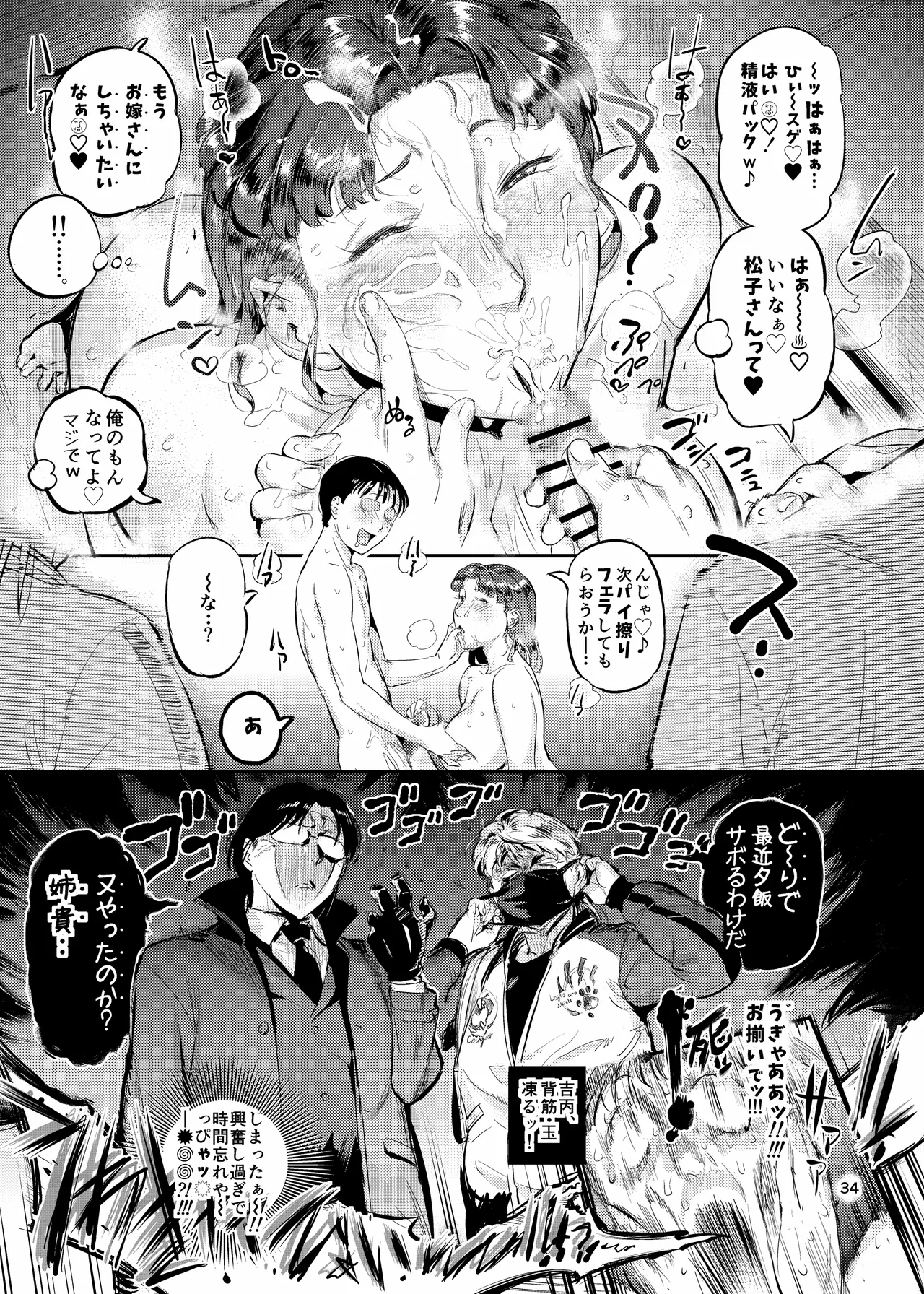 沼らせ！乗り体主婦松子 - page34
