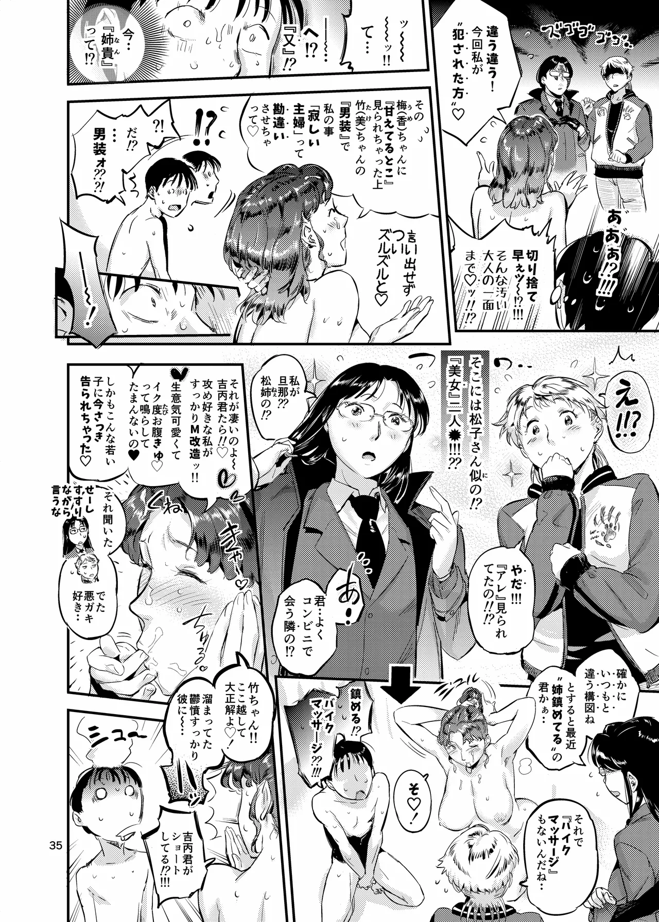 沼らせ！乗り体主婦松子 - page35