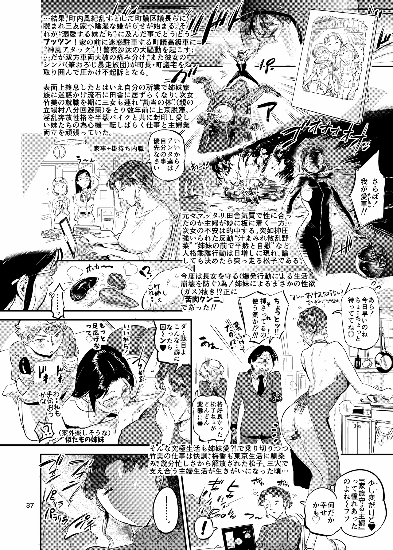 沼らせ！乗り体主婦松子 - page37