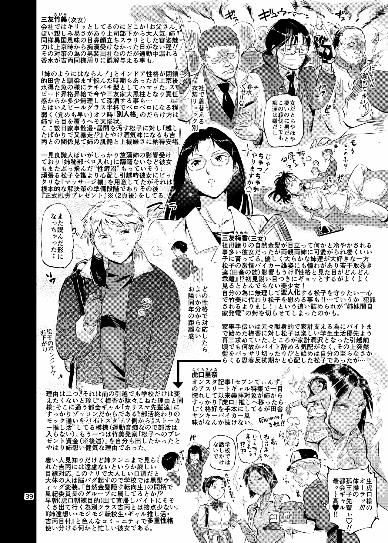 沼らせ！乗り体主婦松子 - page39