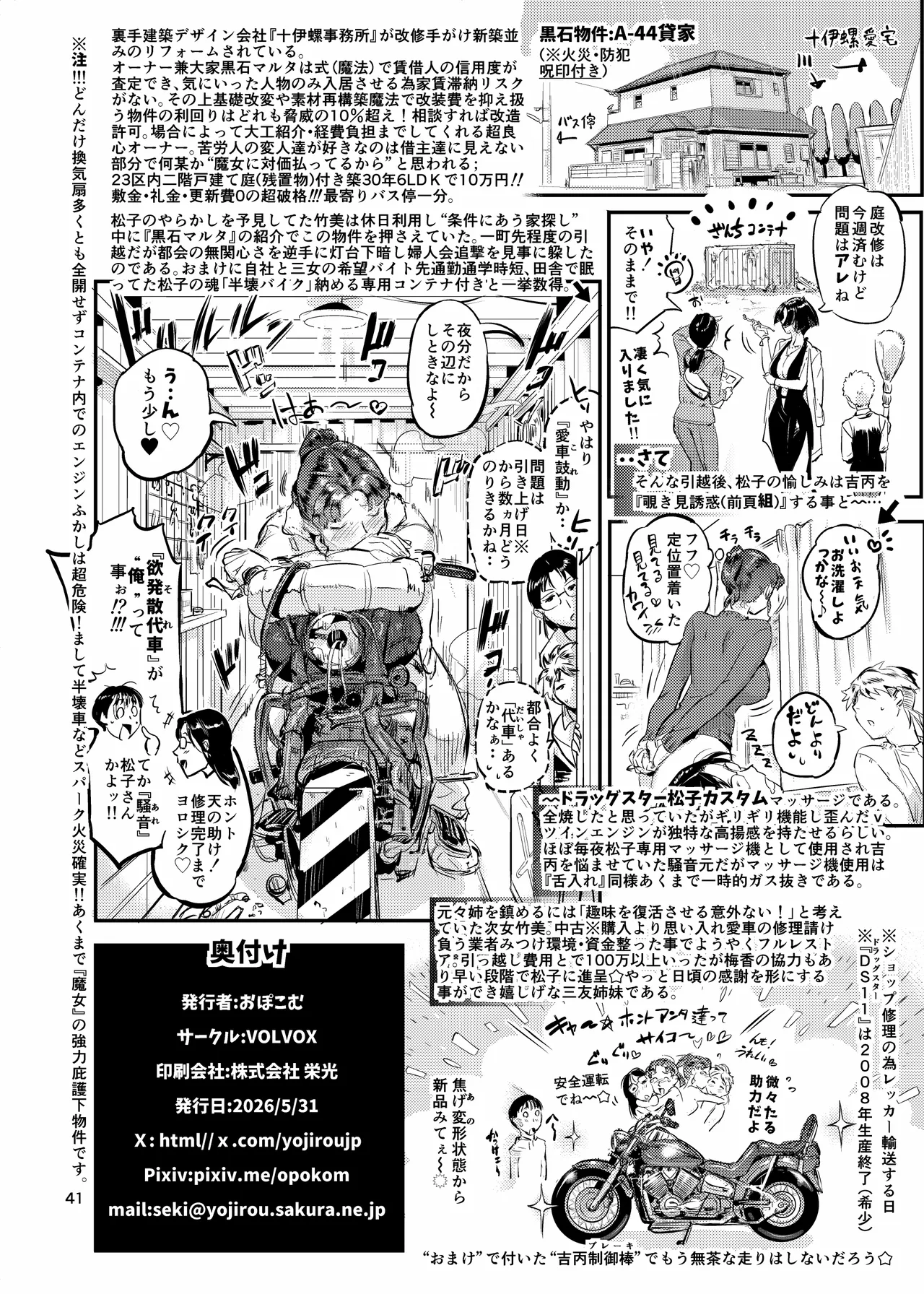 沼らせ！乗り体主婦松子 - page41