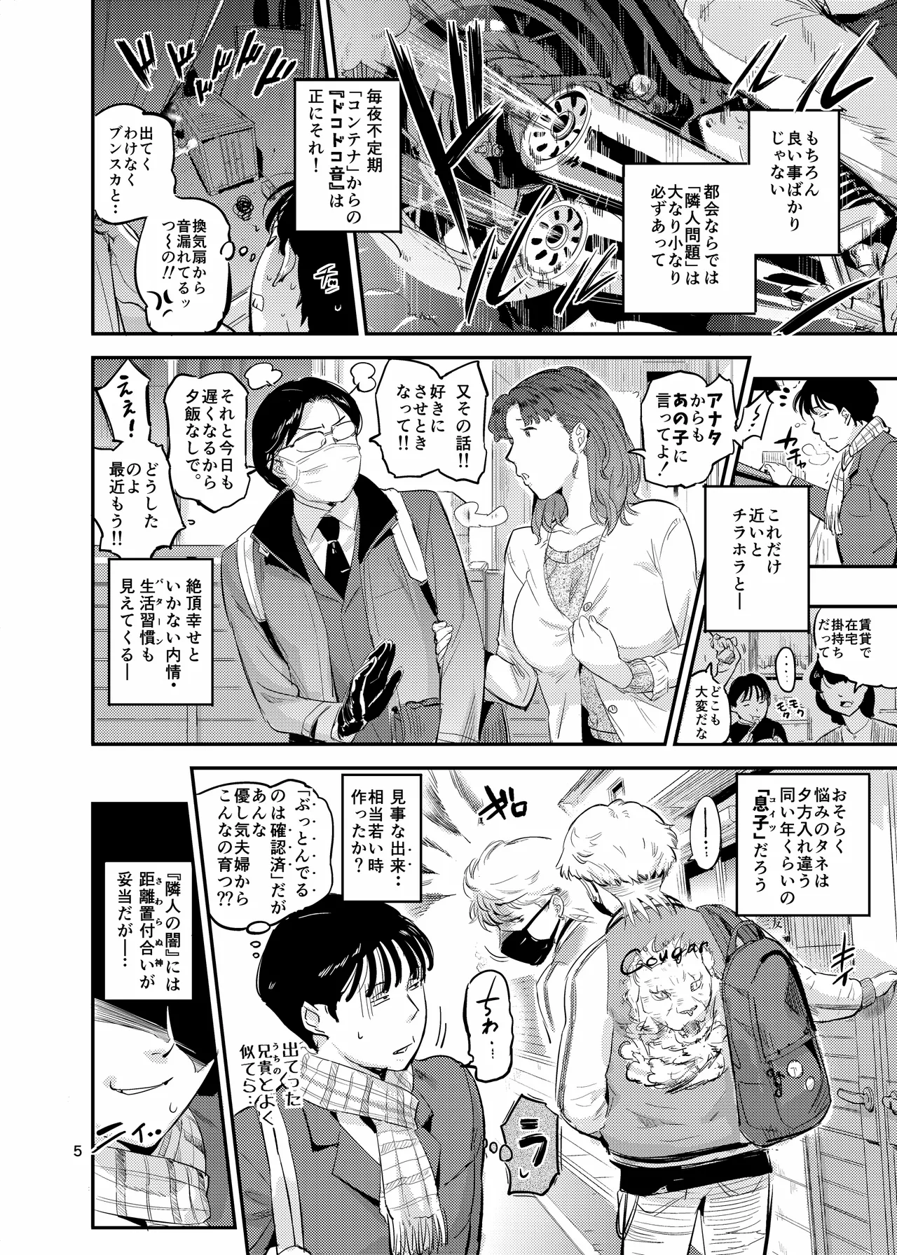 沼らせ！乗り体主婦松子 - page5