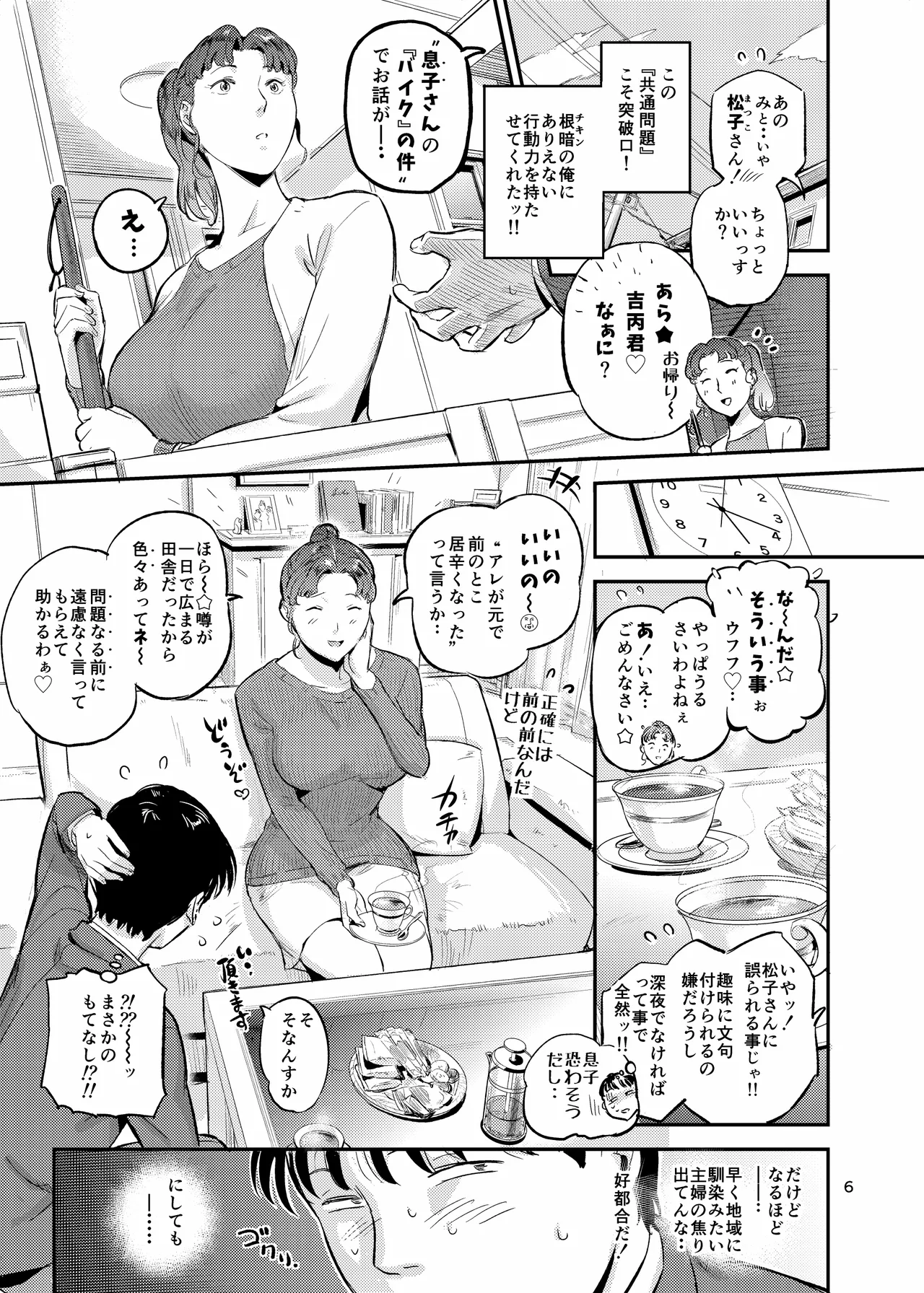 沼らせ！乗り体主婦松子 - page6