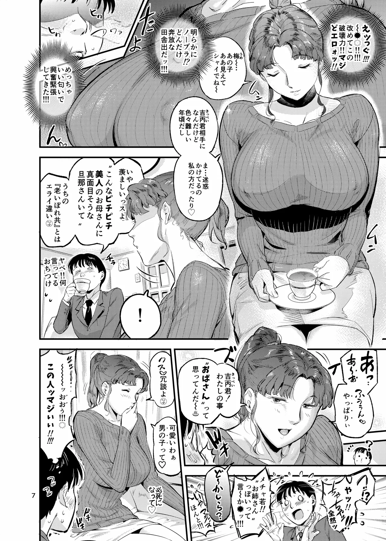 沼らせ！乗り体主婦松子 - page7