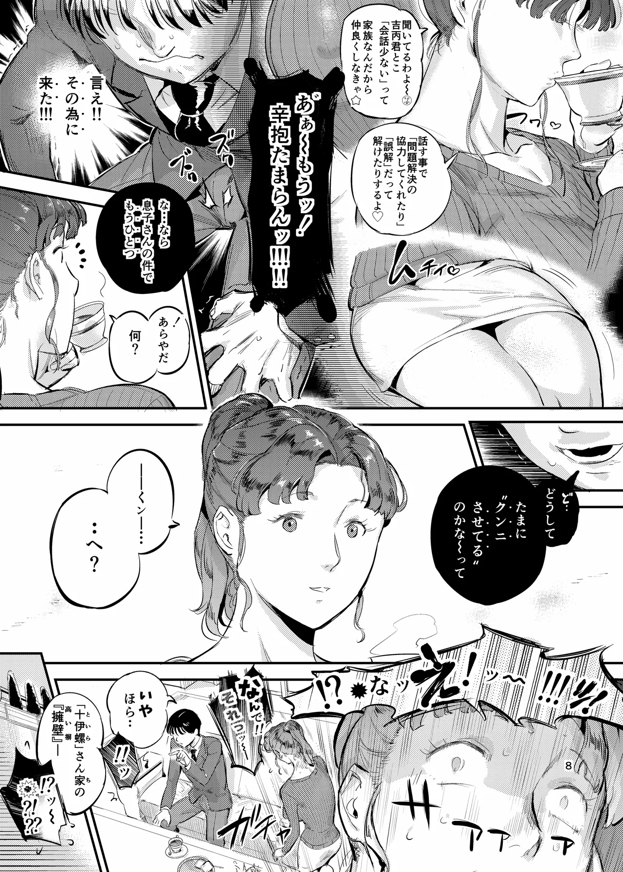 沼らせ！乗り体主婦松子 - page8