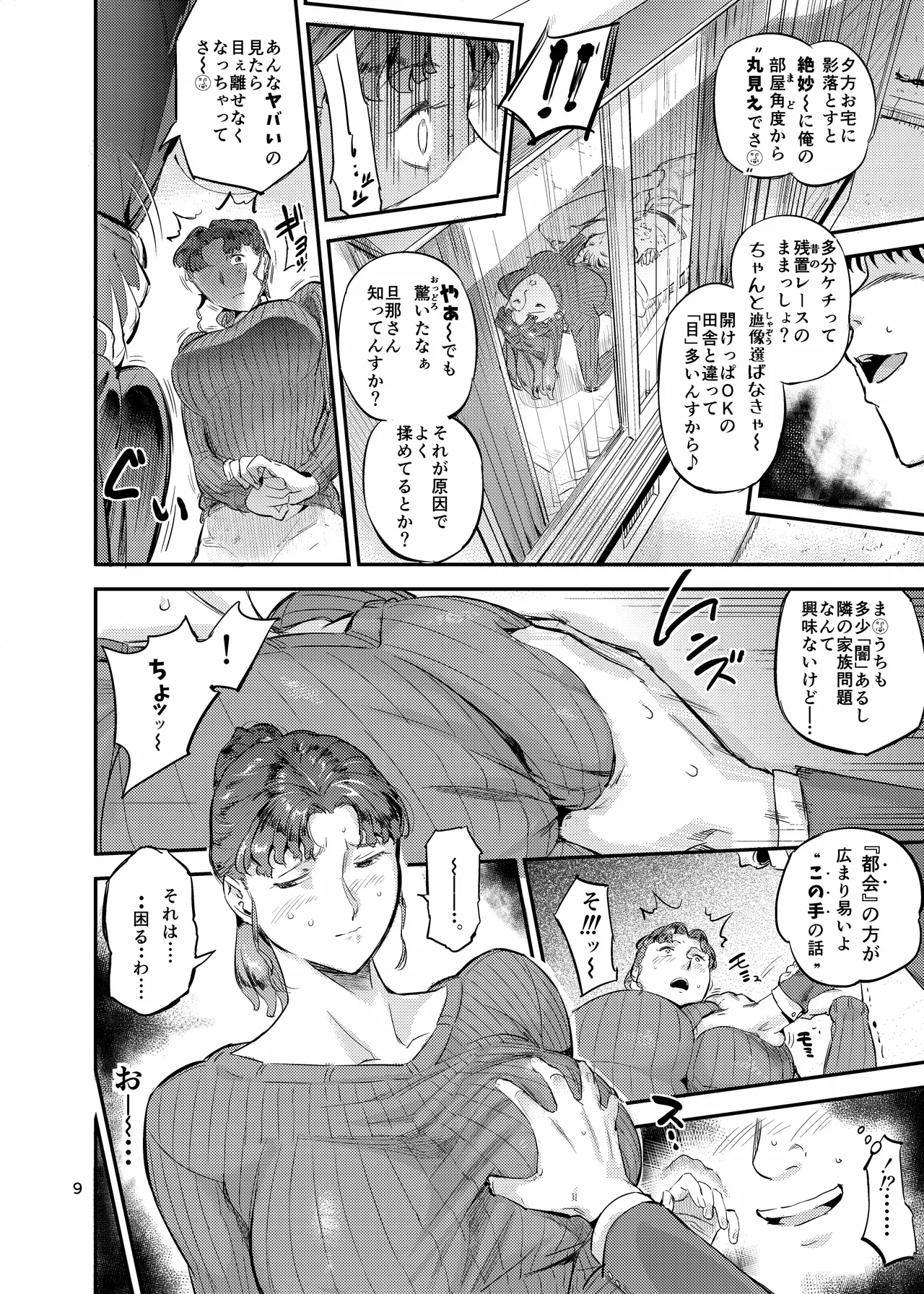 沼らせ！乗り体主婦松子 - page9