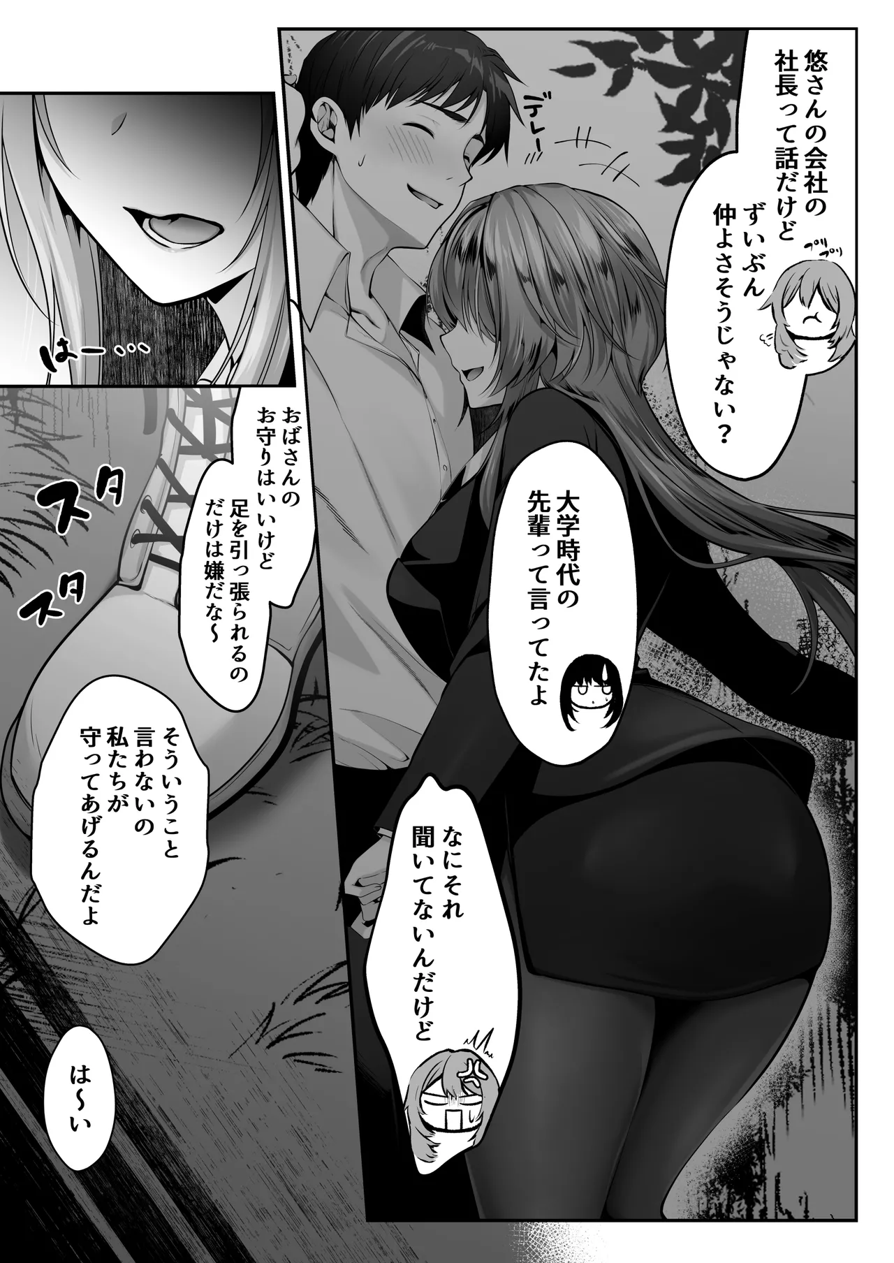 セックスレベリング 〜美人社長とダンジョン探索に行ったら全滅しそうになったのでセックスで乗り越える話〜 - page10