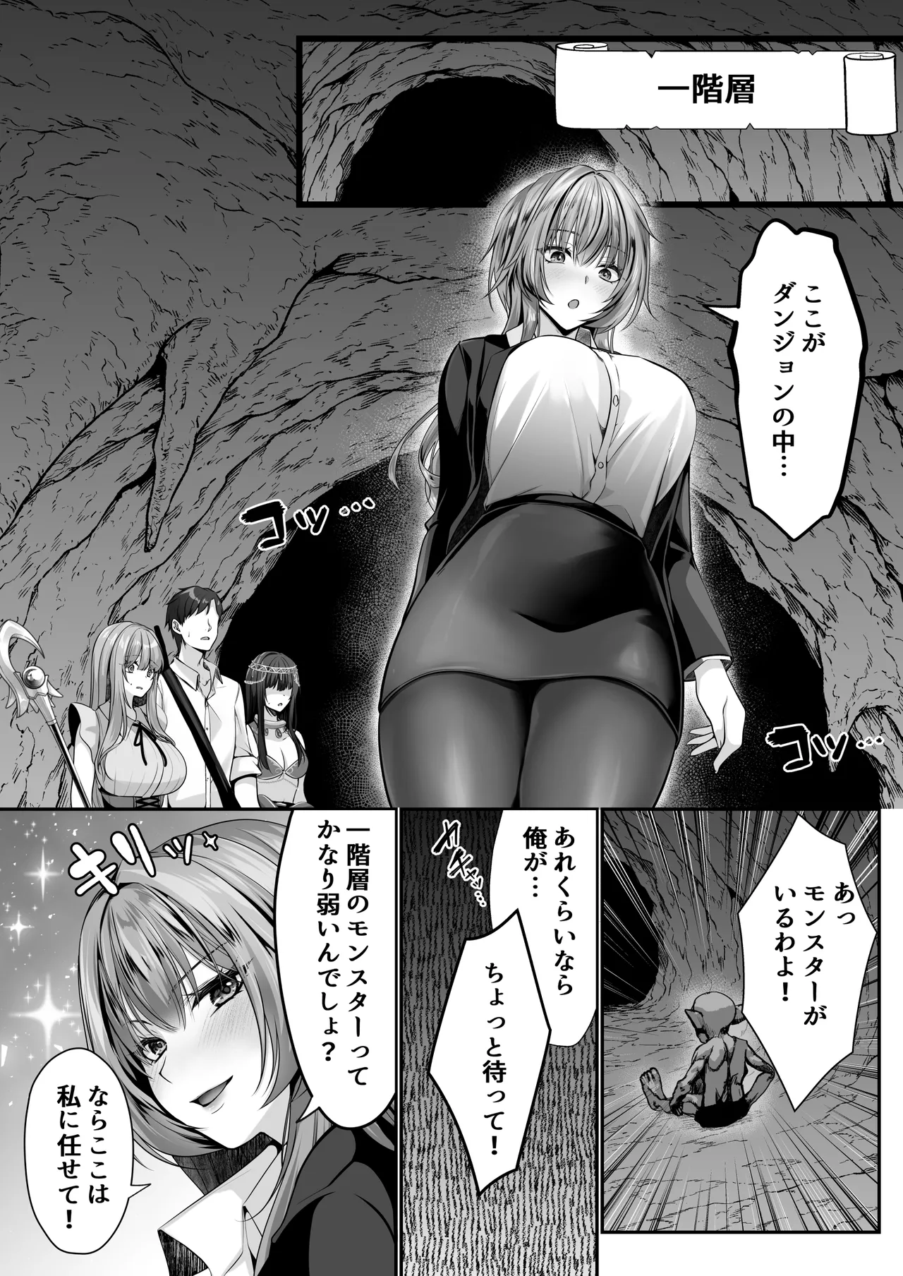 セックスレベリング 〜美人社長とダンジョン探索に行ったら全滅しそうになったのでセックスで乗り越える話〜 - page11