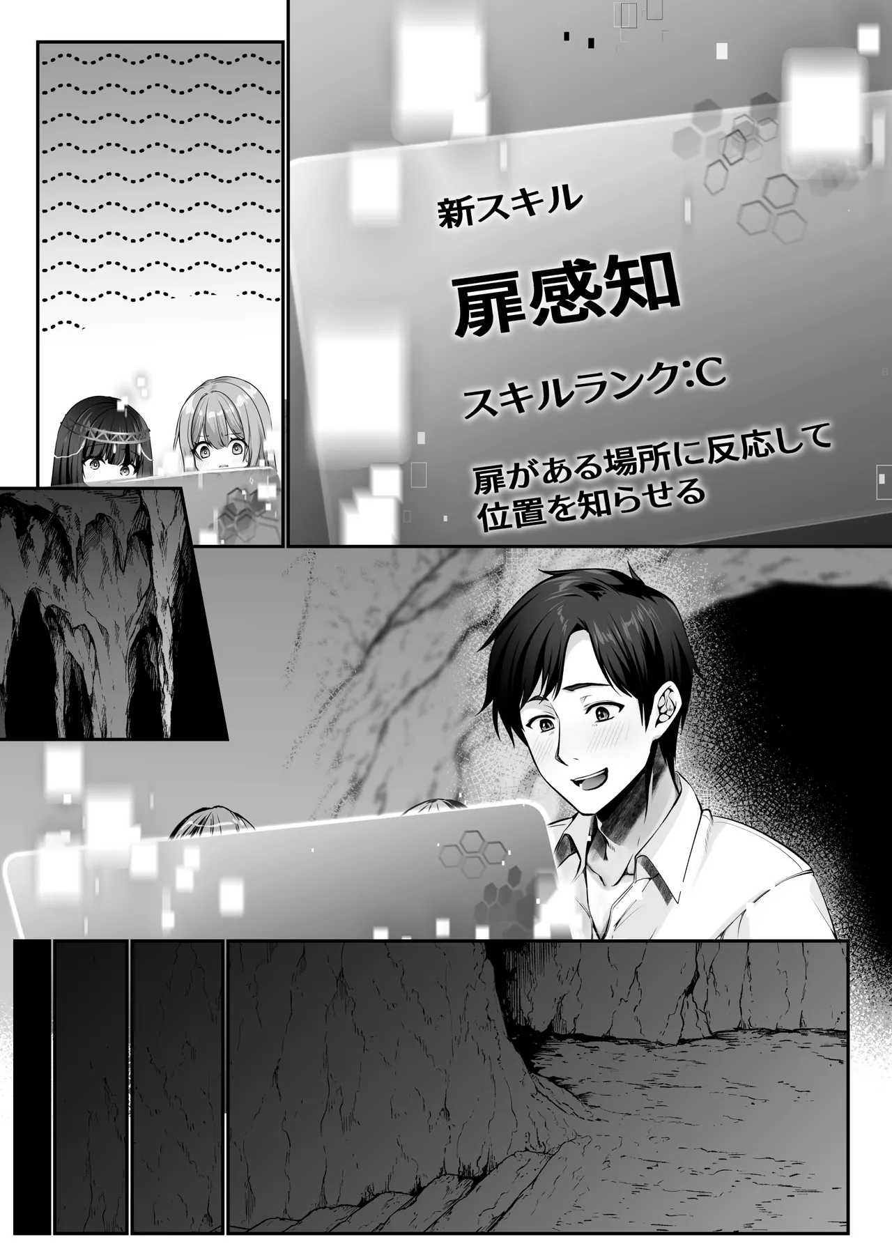 セックスレベリング 〜美人社長とダンジョン探索に行ったら全滅しそうになったのでセックスで乗り越える話〜 - page115