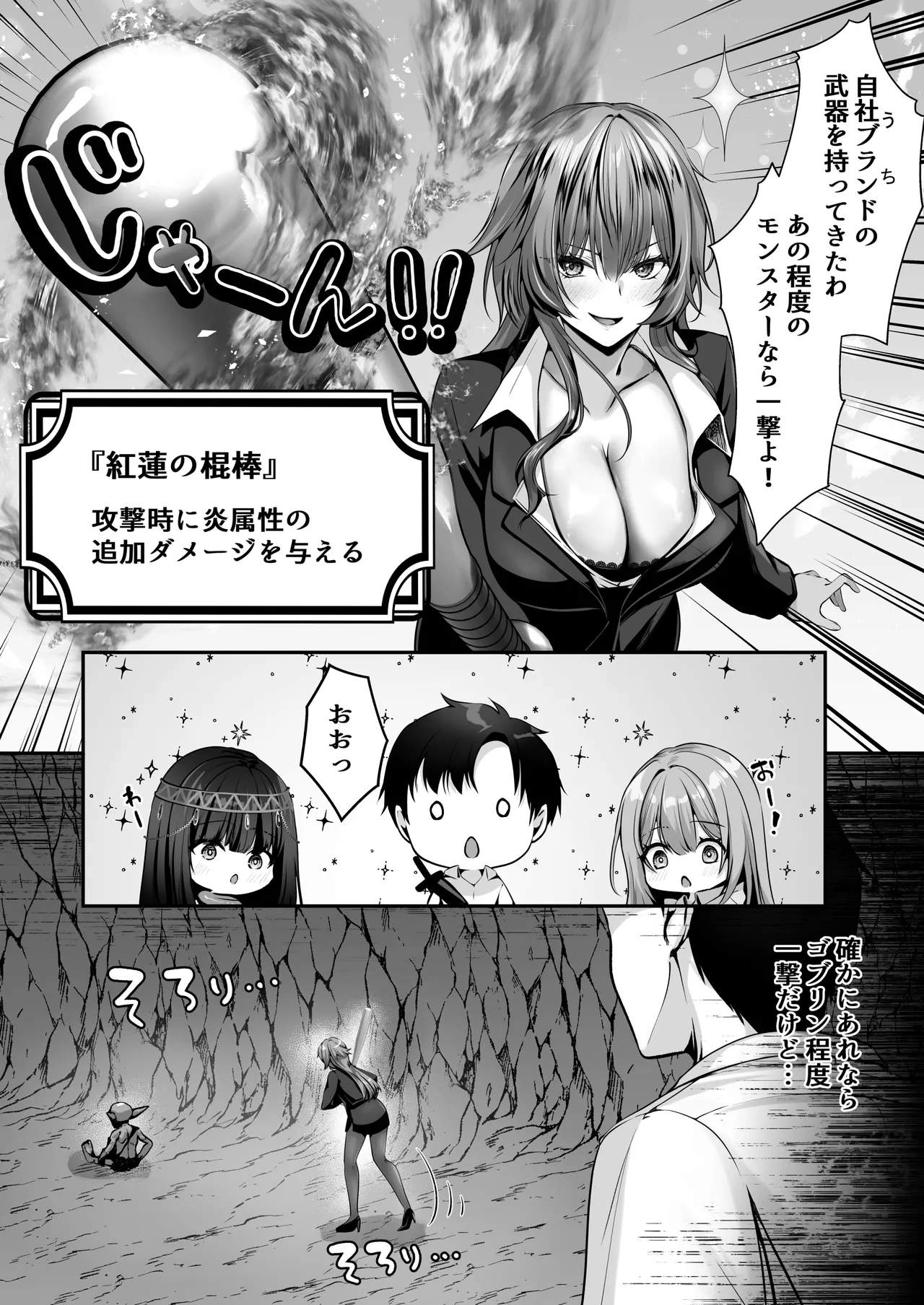 セックスレベリング 〜美人社長とダンジョン探索に行ったら全滅しそうになったのでセックスで乗り越える話〜 - page12