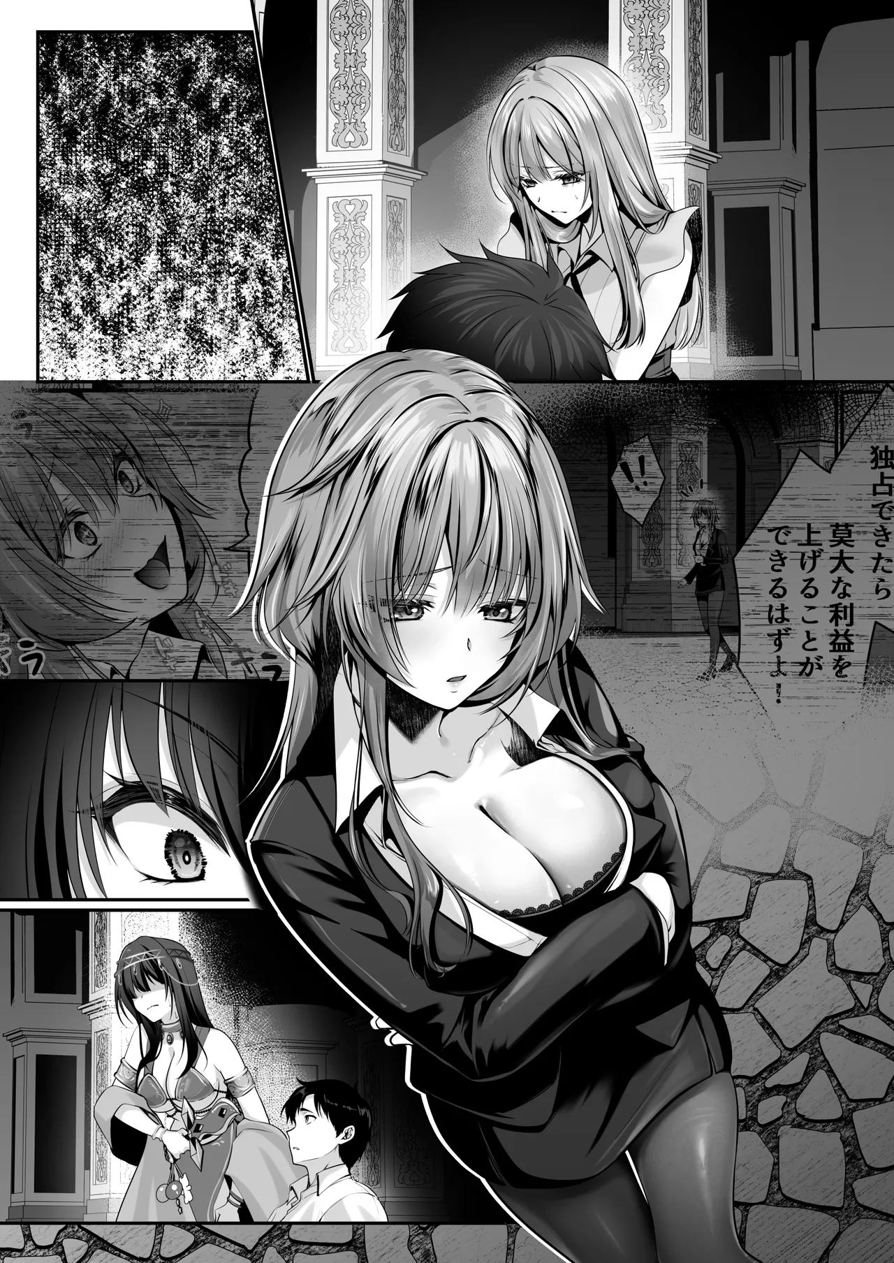 セックスレベリング 〜美人社長とダンジョン探索に行ったら全滅しそうになったのでセックスで乗り越える話〜 - page123