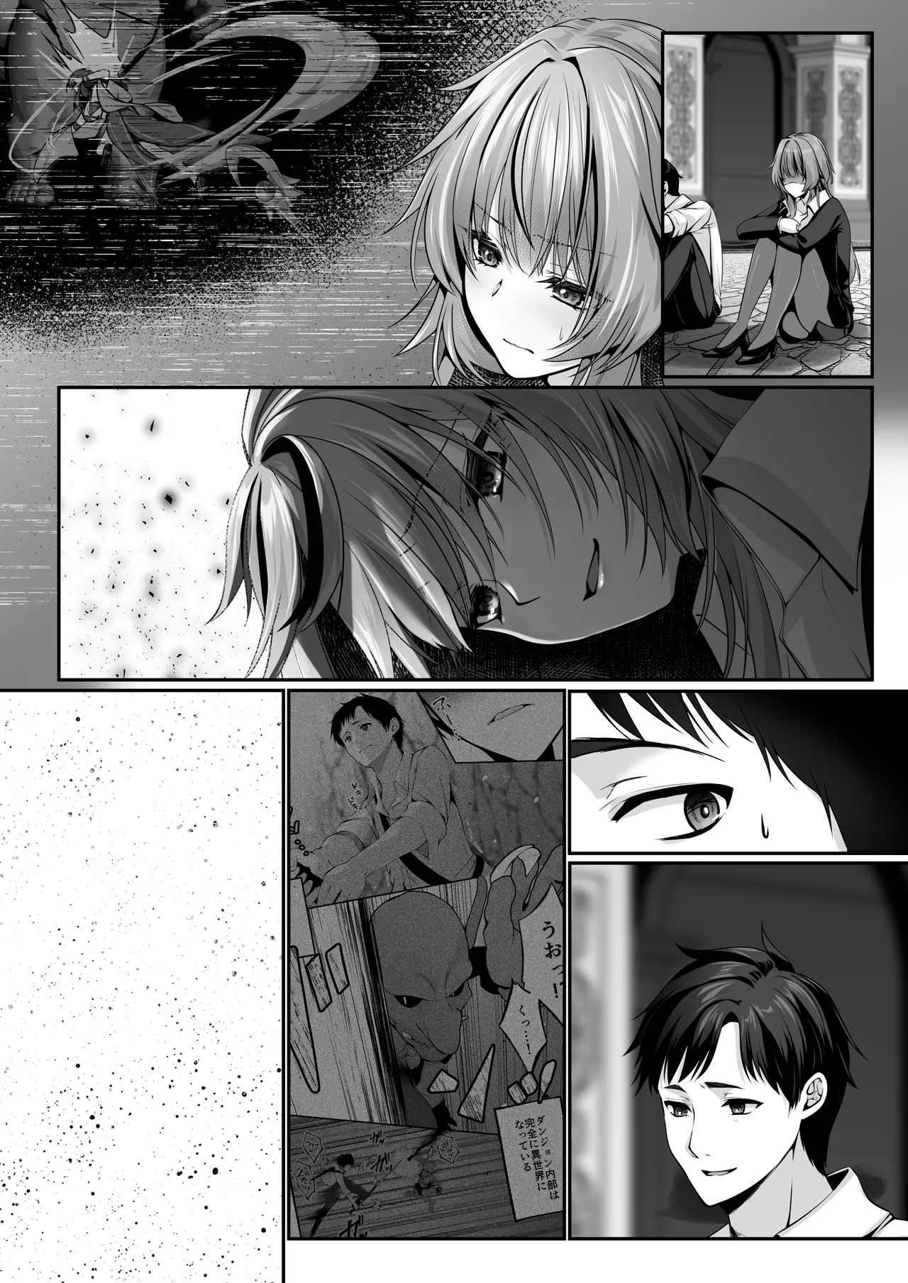 セックスレベリング 〜美人社長とダンジョン探索に行ったら全滅しそうになったのでセックスで乗り越える話〜 - page126