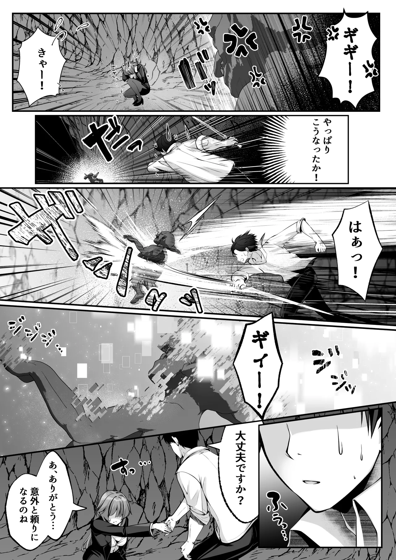 セックスレベリング 〜美人社長とダンジョン探索に行ったら全滅しそうになったのでセックスで乗り越える話〜 - page14