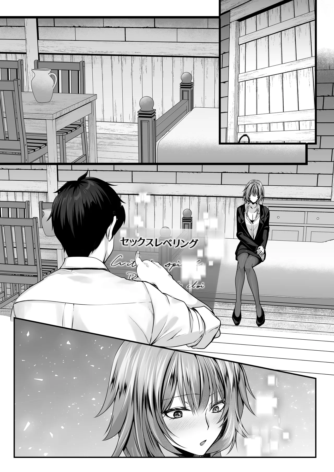 セックスレベリング 〜美人社長とダンジョン探索に行ったら全滅しそうになったのでセックスで乗り越える話〜 - page144