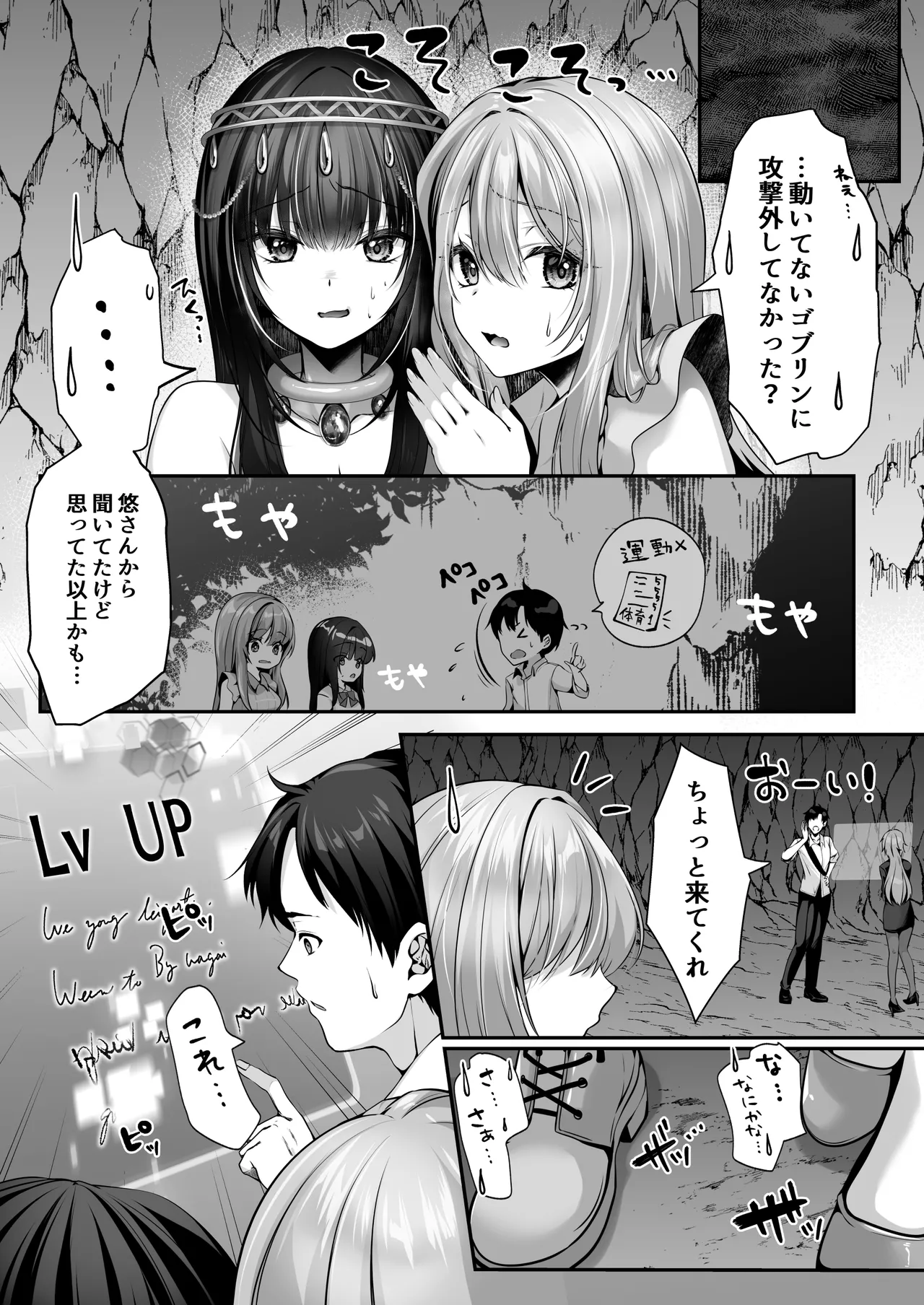 セックスレベリング 〜美人社長とダンジョン探索に行ったら全滅しそうになったのでセックスで乗り越える話〜 - page15