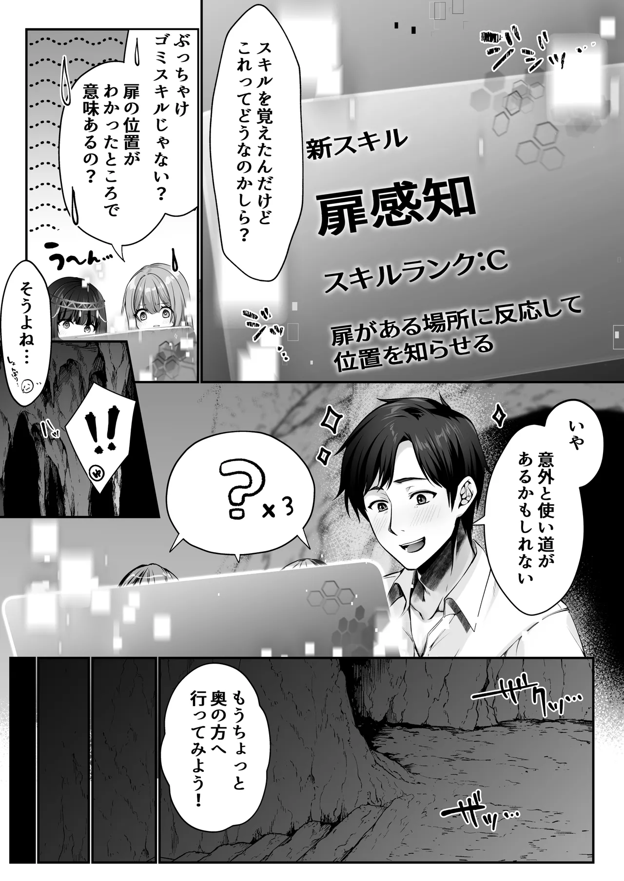 セックスレベリング 〜美人社長とダンジョン探索に行ったら全滅しそうになったのでセックスで乗り越える話〜 - page16