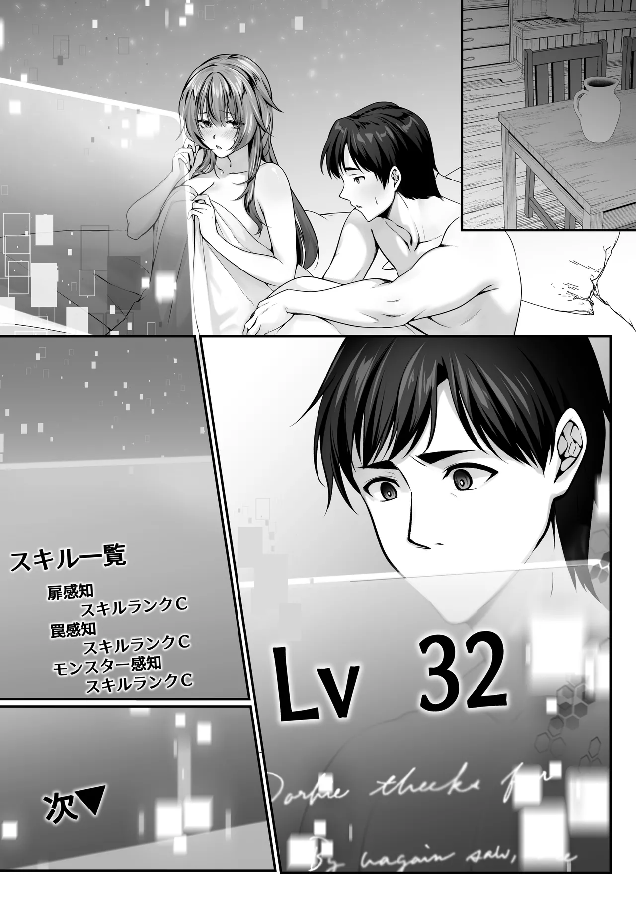 セックスレベリング 〜美人社長とダンジョン探索に行ったら全滅しそうになったのでセックスで乗り越える話〜 - page167