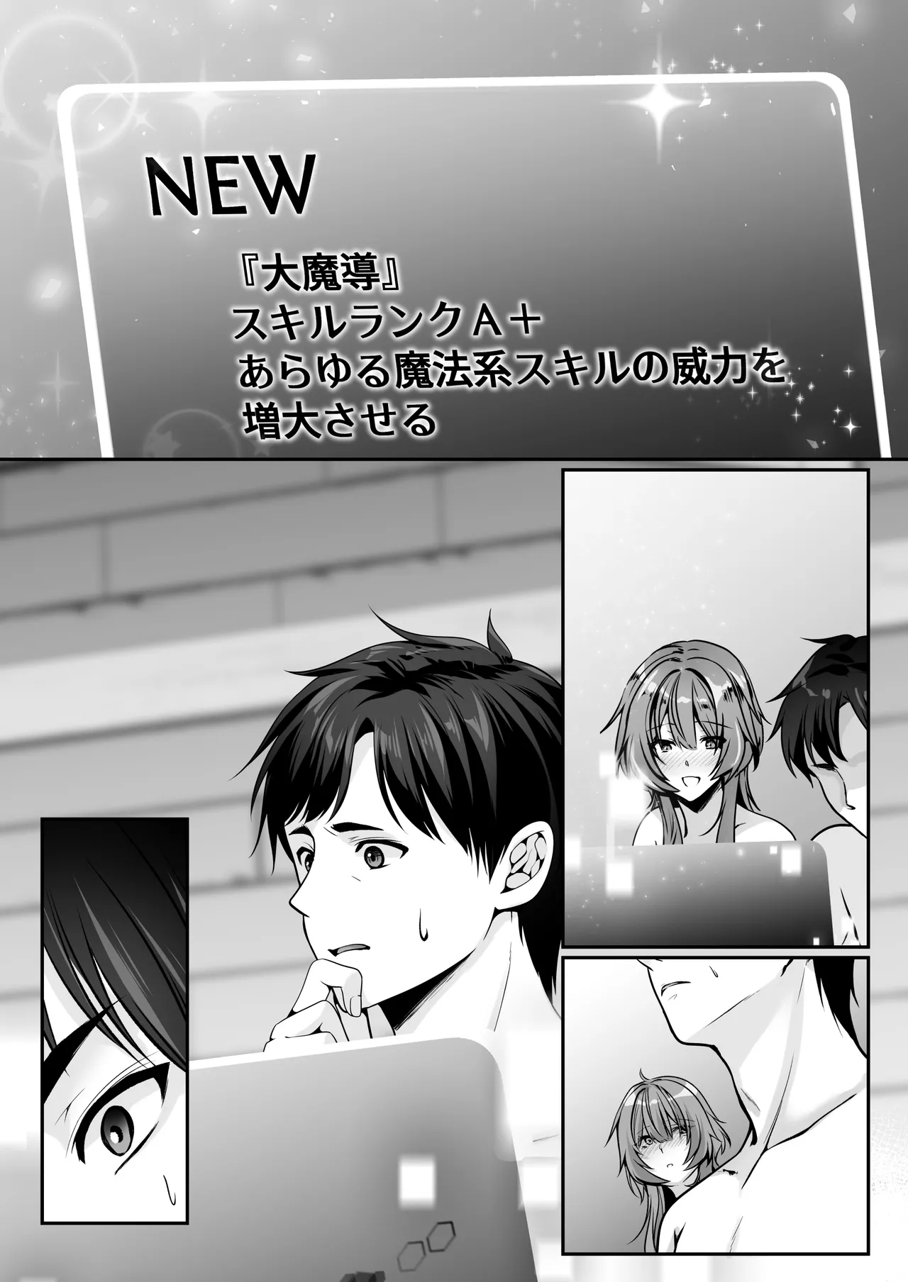 セックスレベリング 〜美人社長とダンジョン探索に行ったら全滅しそうになったのでセックスで乗り越える話〜 - page168