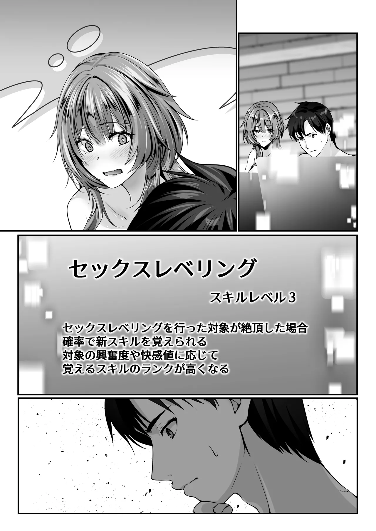 セックスレベリング 〜美人社長とダンジョン探索に行ったら全滅しそうになったのでセックスで乗り越える話〜 - page169
