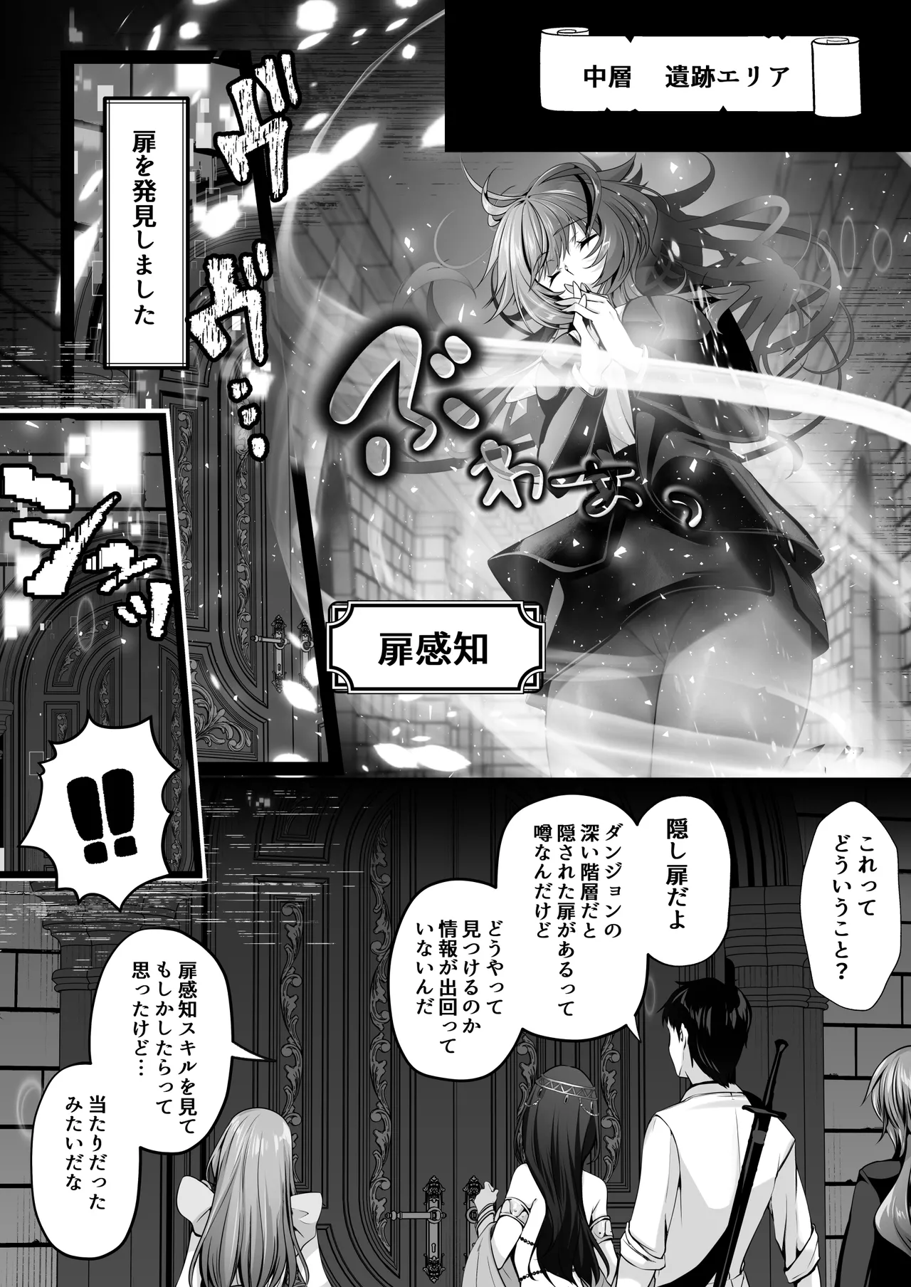 セックスレベリング 〜美人社長とダンジョン探索に行ったら全滅しそうになったのでセックスで乗り越える話〜 - page17