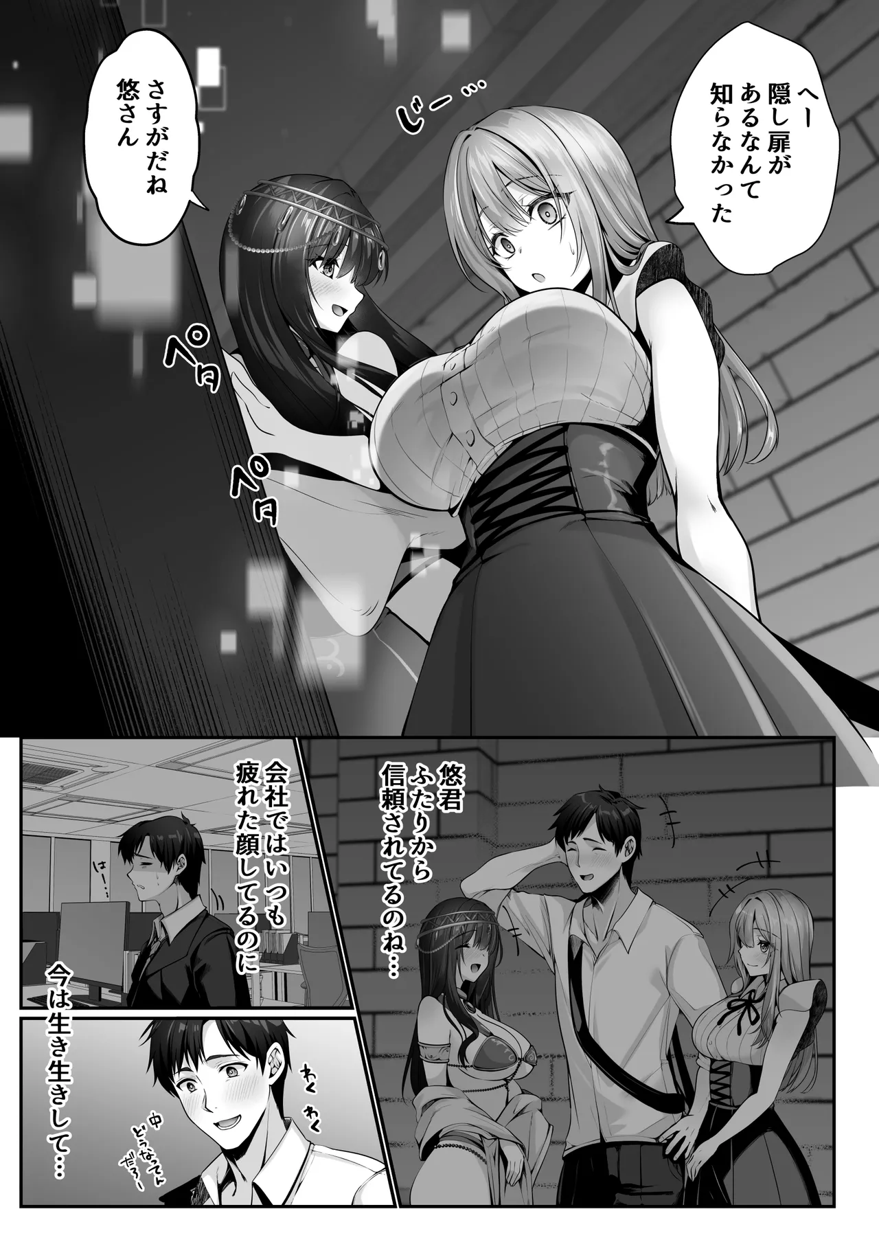セックスレベリング 〜美人社長とダンジョン探索に行ったら全滅しそうになったのでセックスで乗り越える話〜 - page18