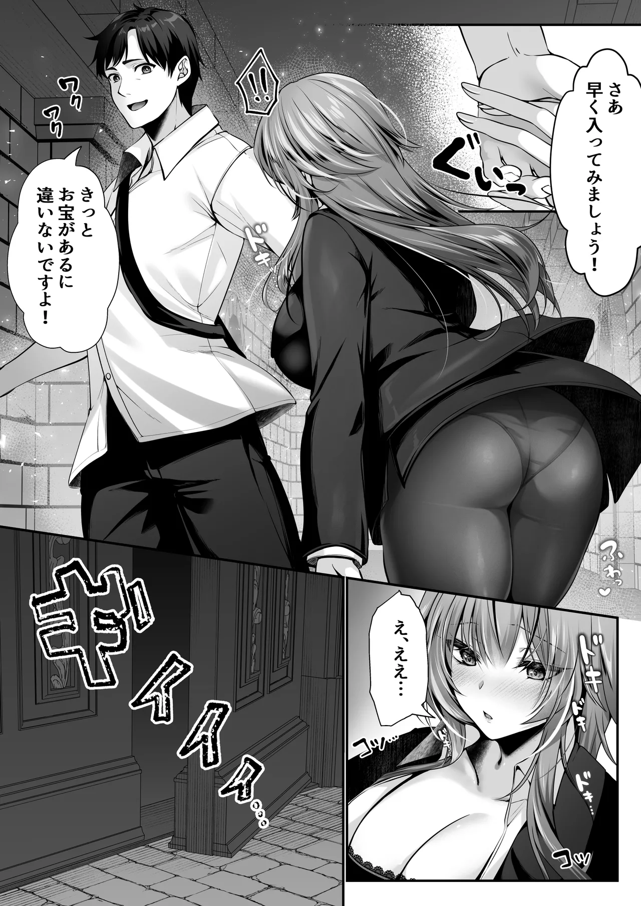 セックスレベリング 〜美人社長とダンジョン探索に行ったら全滅しそうになったのでセックスで乗り越える話〜 - page19
