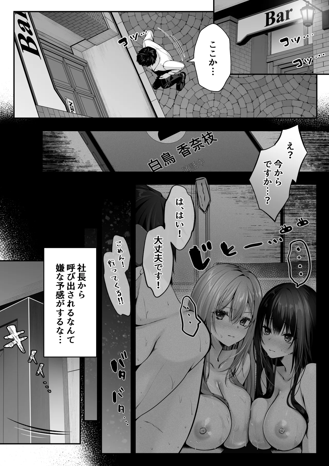 セックスレベリング 〜美人社長とダンジョン探索に行ったら全滅しそうになったのでセックスで乗り越える話〜 - page2