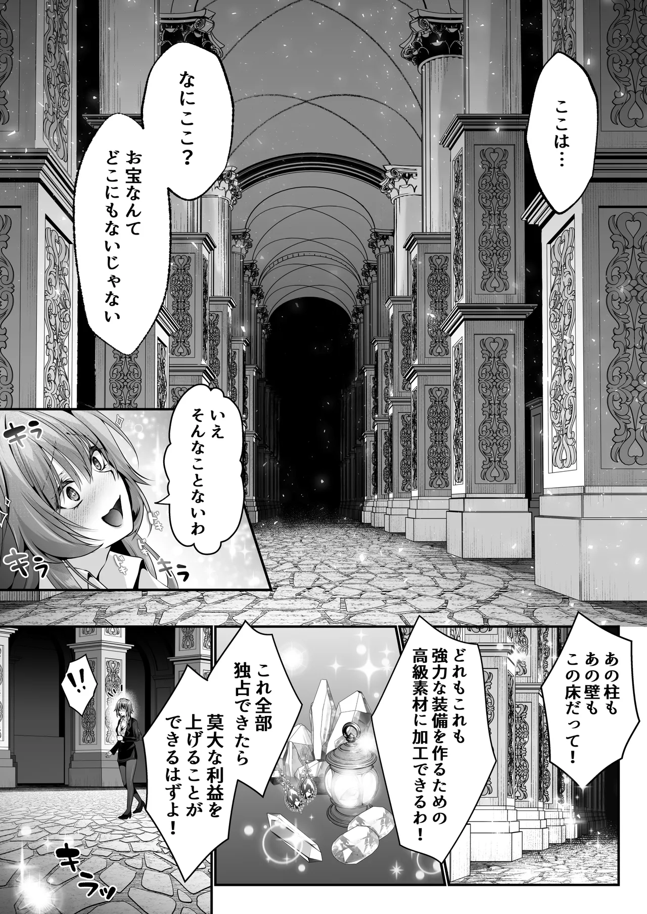 セックスレベリング 〜美人社長とダンジョン探索に行ったら全滅しそうになったのでセックスで乗り越える話〜 - page20