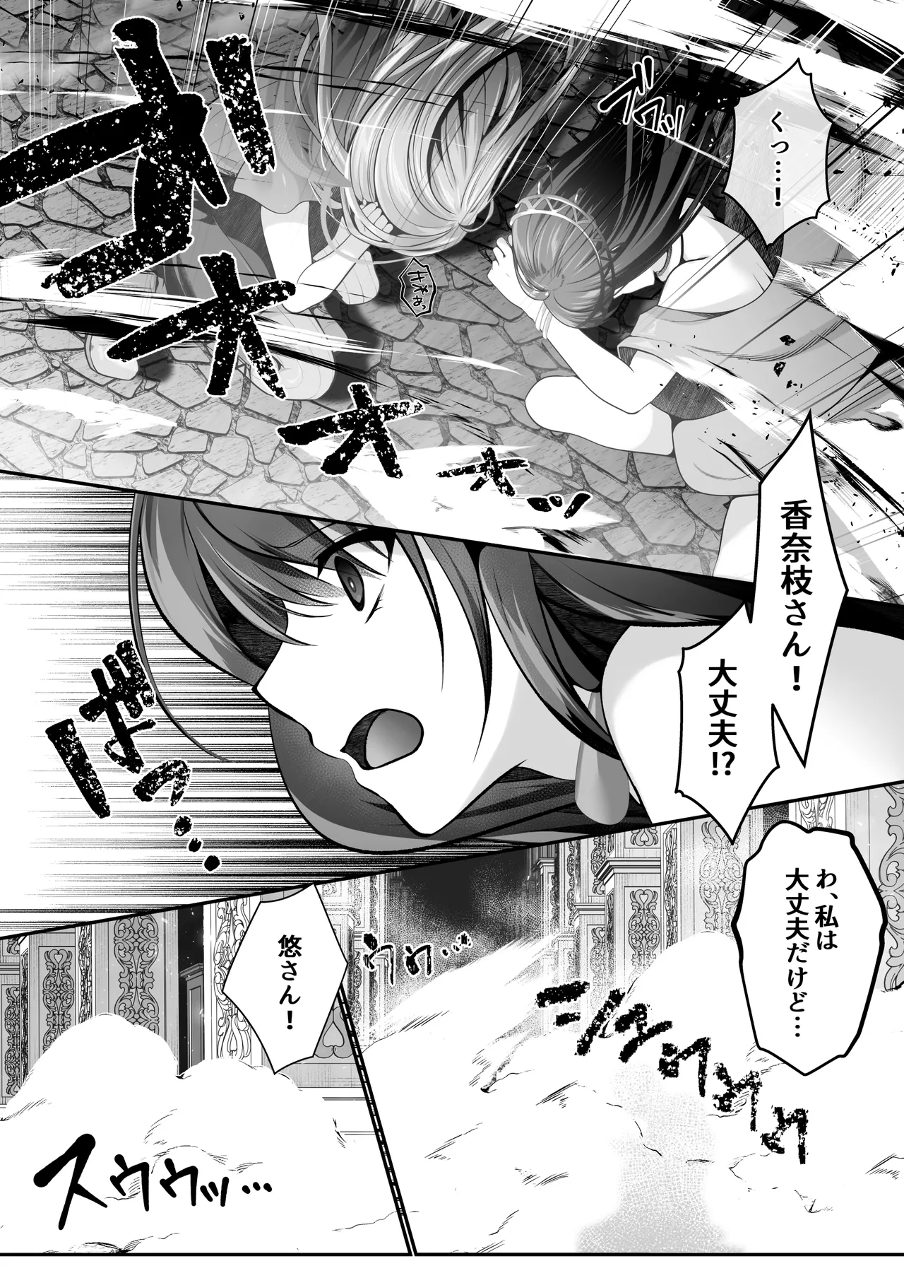 セックスレベリング 〜美人社長とダンジョン探索に行ったら全滅しそうになったのでセックスで乗り越える話〜 - page22