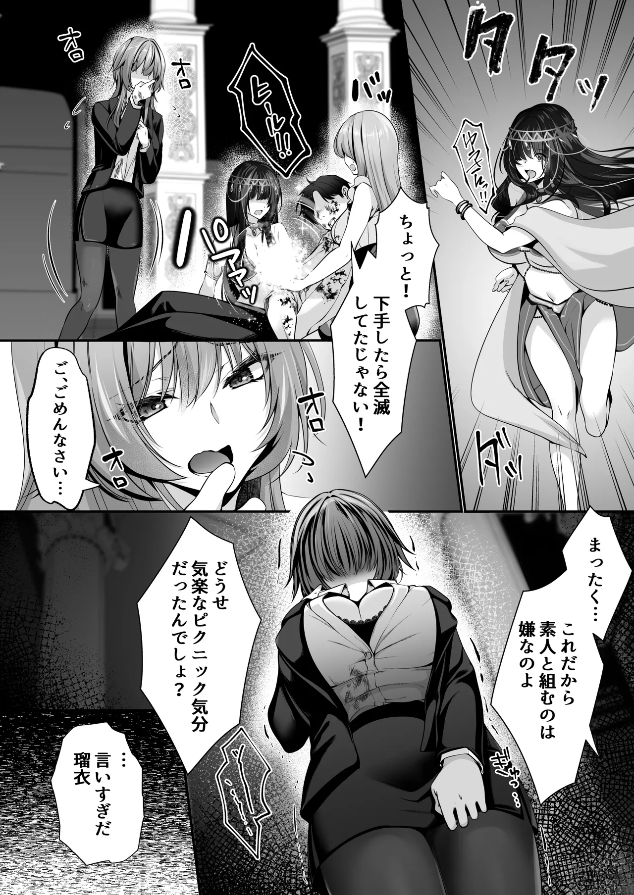 セックスレベリング 〜美人社長とダンジョン探索に行ったら全滅しそうになったのでセックスで乗り越える話〜 - page23