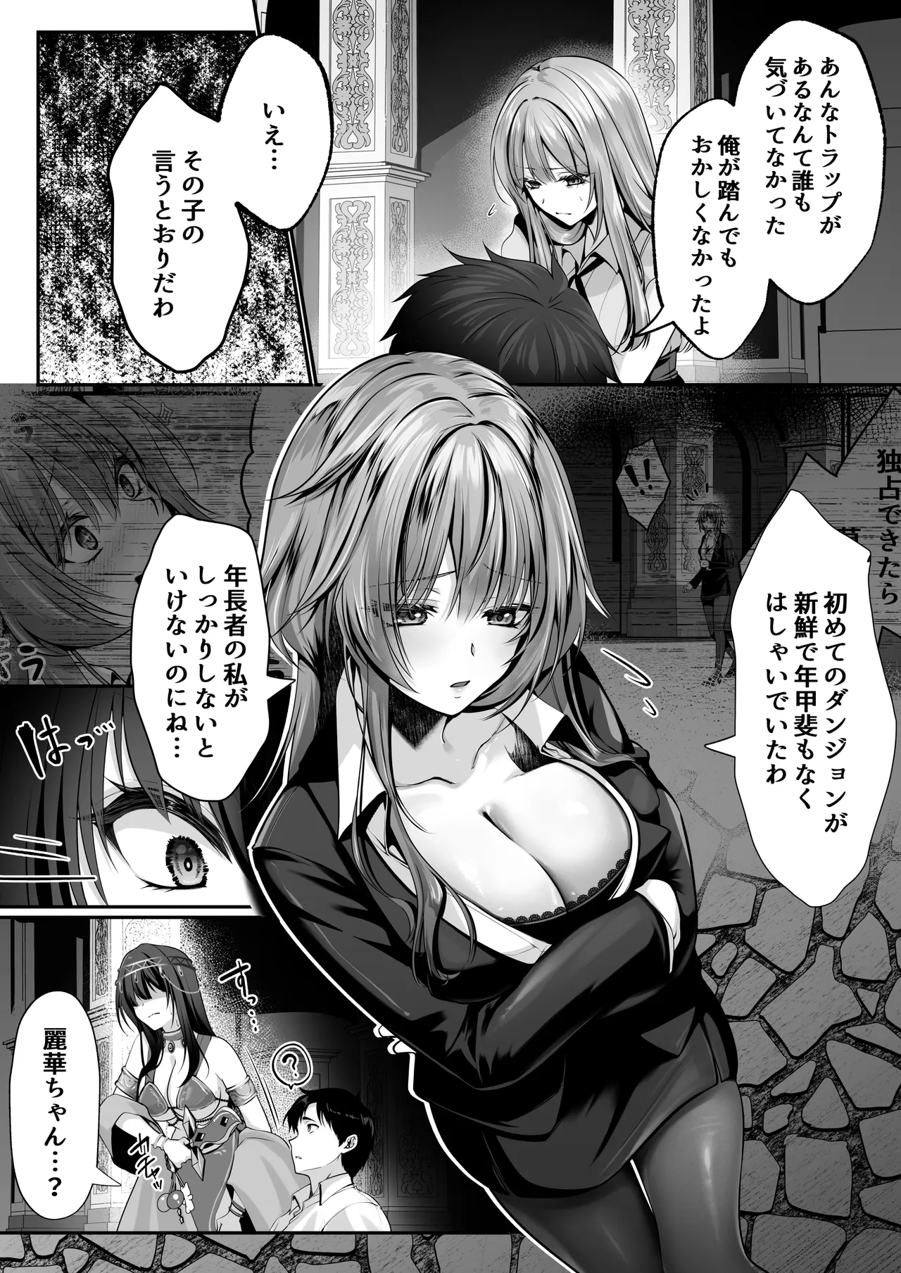 セックスレベリング 〜美人社長とダンジョン探索に行ったら全滅しそうになったのでセックスで乗り越える話〜 - page24