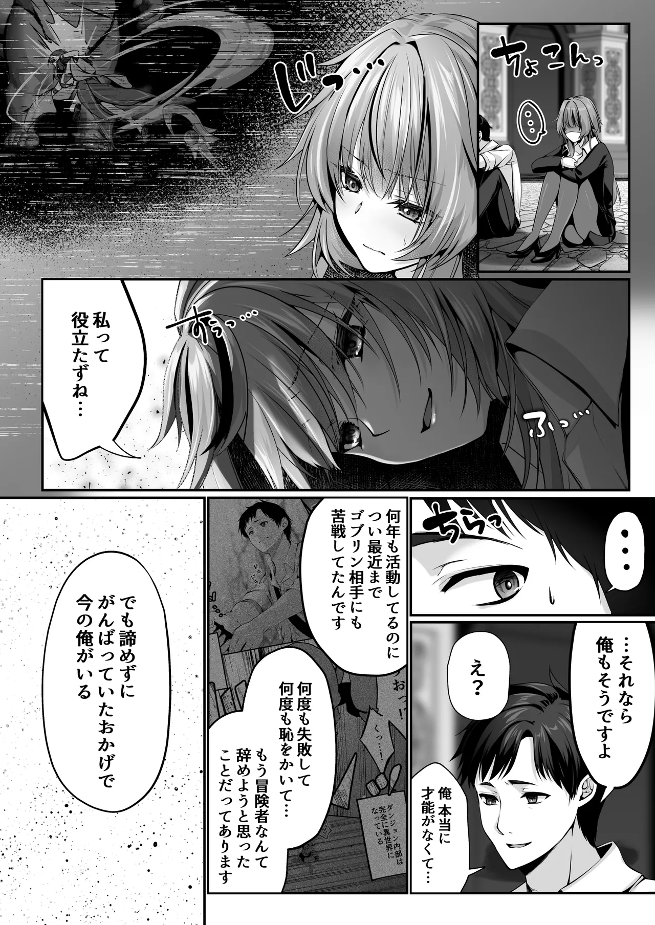 セックスレベリング 〜美人社長とダンジョン探索に行ったら全滅しそうになったのでセックスで乗り越える話〜 - page27