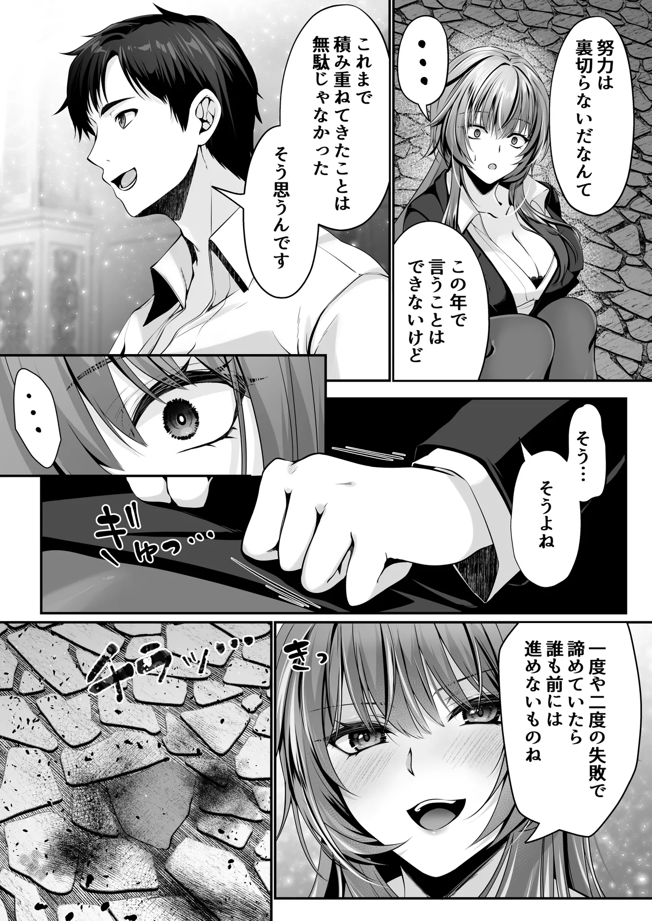 セックスレベリング 〜美人社長とダンジョン探索に行ったら全滅しそうになったのでセックスで乗り越える話〜 - page28