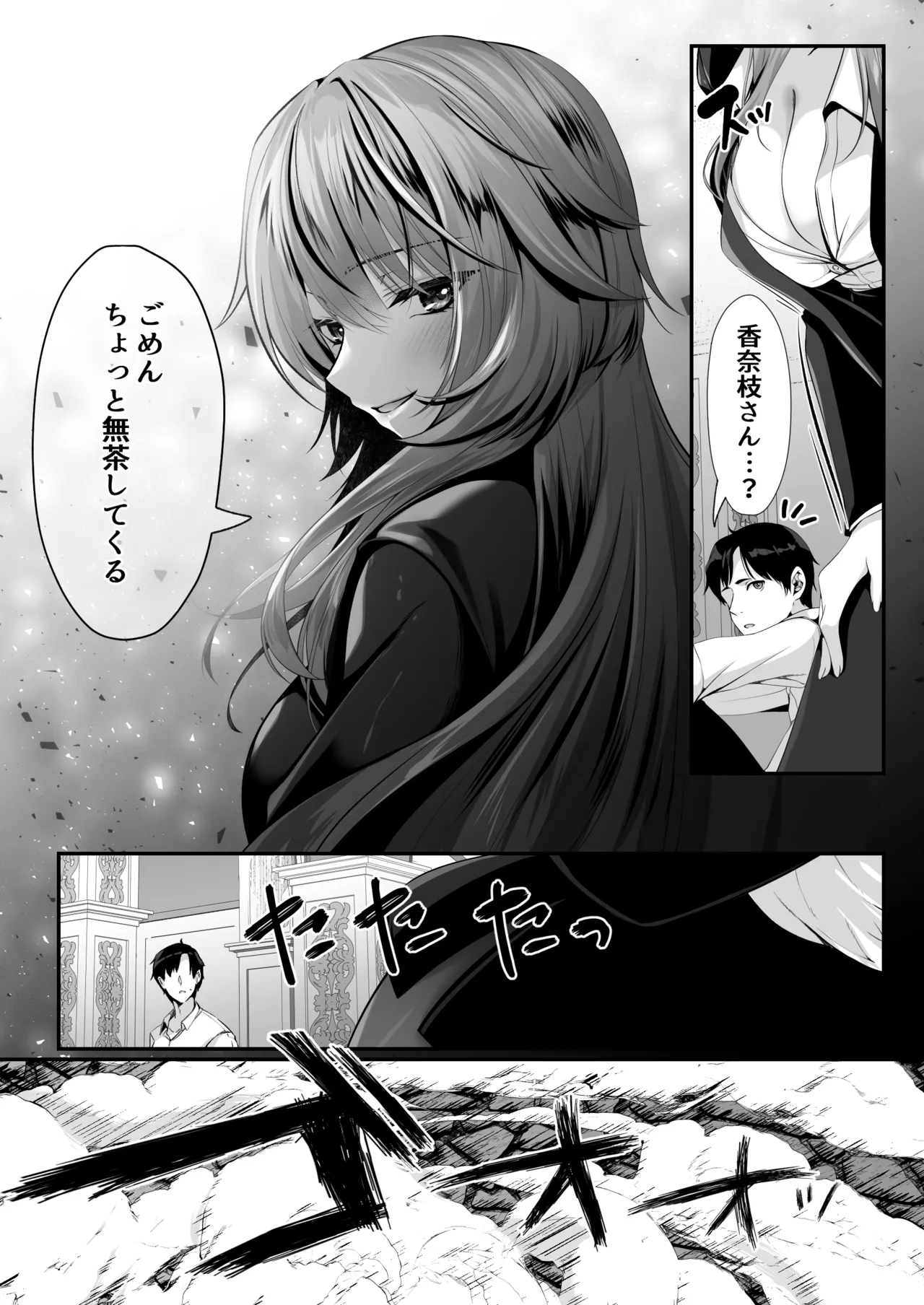 セックスレベリング 〜美人社長とダンジョン探索に行ったら全滅しそうになったのでセックスで乗り越える話〜 - page29
