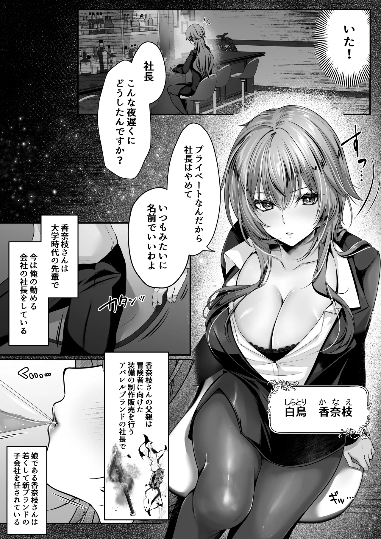セックスレベリング 〜美人社長とダンジョン探索に行ったら全滅しそうになったのでセックスで乗り越える話〜 - page3