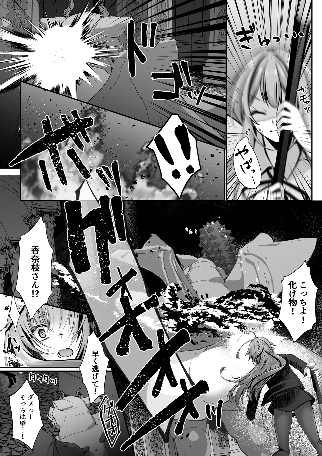 セックスレベリング 〜美人社長とダンジョン探索に行ったら全滅しそうになったのでセックスで乗り越える話〜 - page31