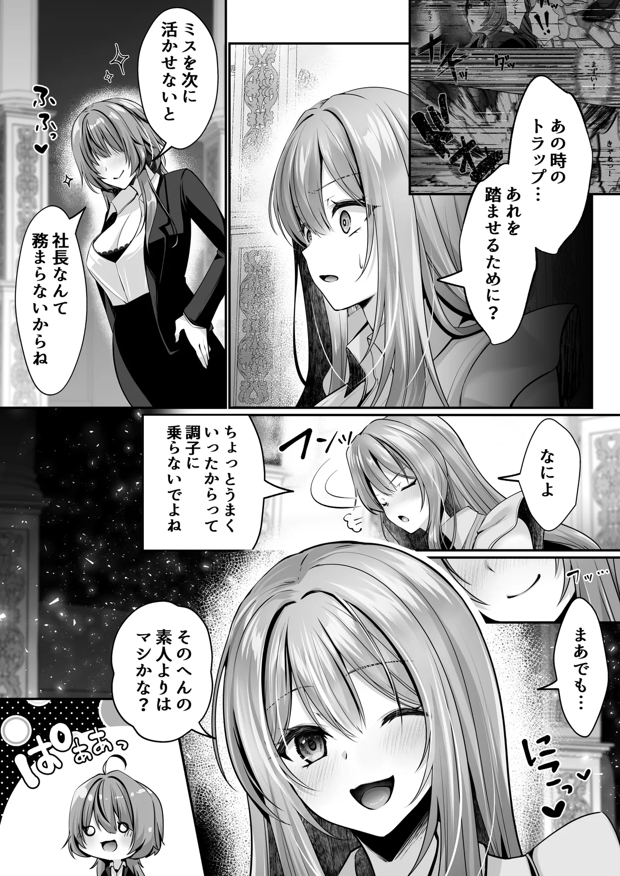 セックスレベリング 〜美人社長とダンジョン探索に行ったら全滅しそうになったのでセックスで乗り越える話〜 - page33