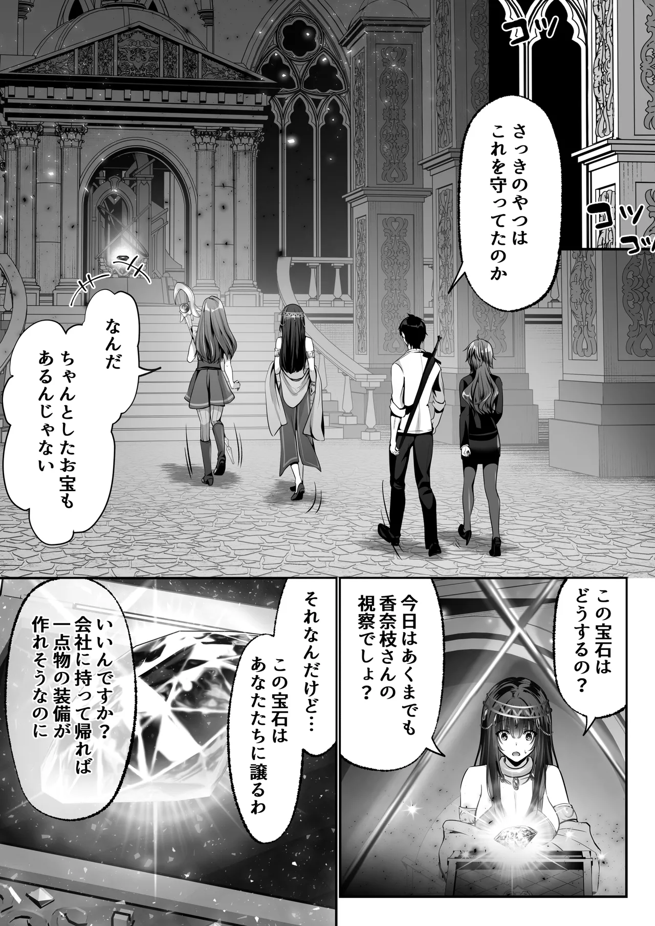 セックスレベリング 〜美人社長とダンジョン探索に行ったら全滅しそうになったのでセックスで乗り越える話〜 - page34