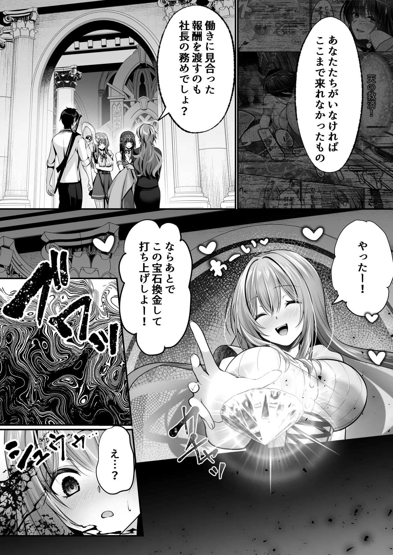 セックスレベリング 〜美人社長とダンジョン探索に行ったら全滅しそうになったのでセックスで乗り越える話〜 - page35