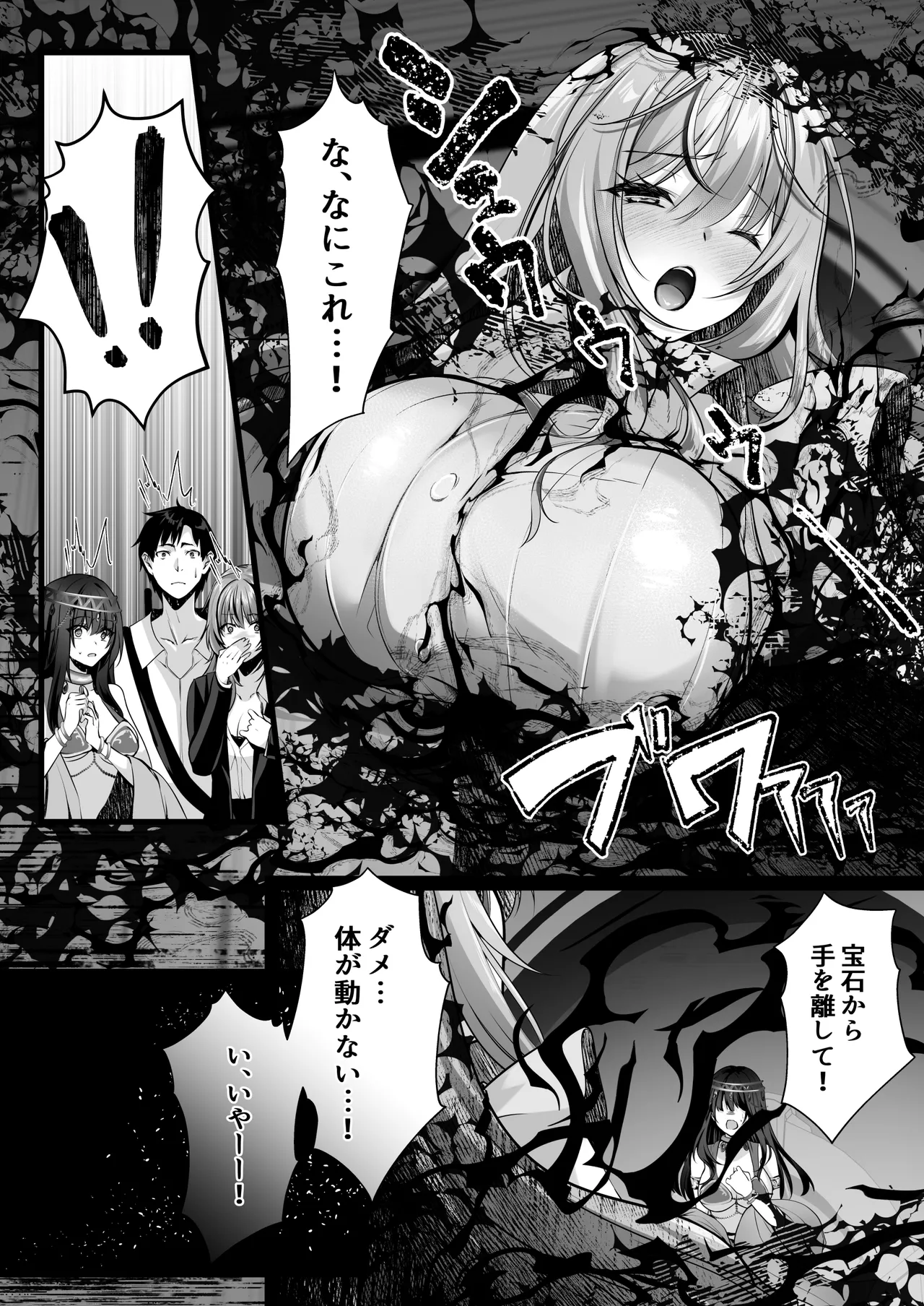 セックスレベリング 〜美人社長とダンジョン探索に行ったら全滅しそうになったのでセックスで乗り越える話〜 - page36